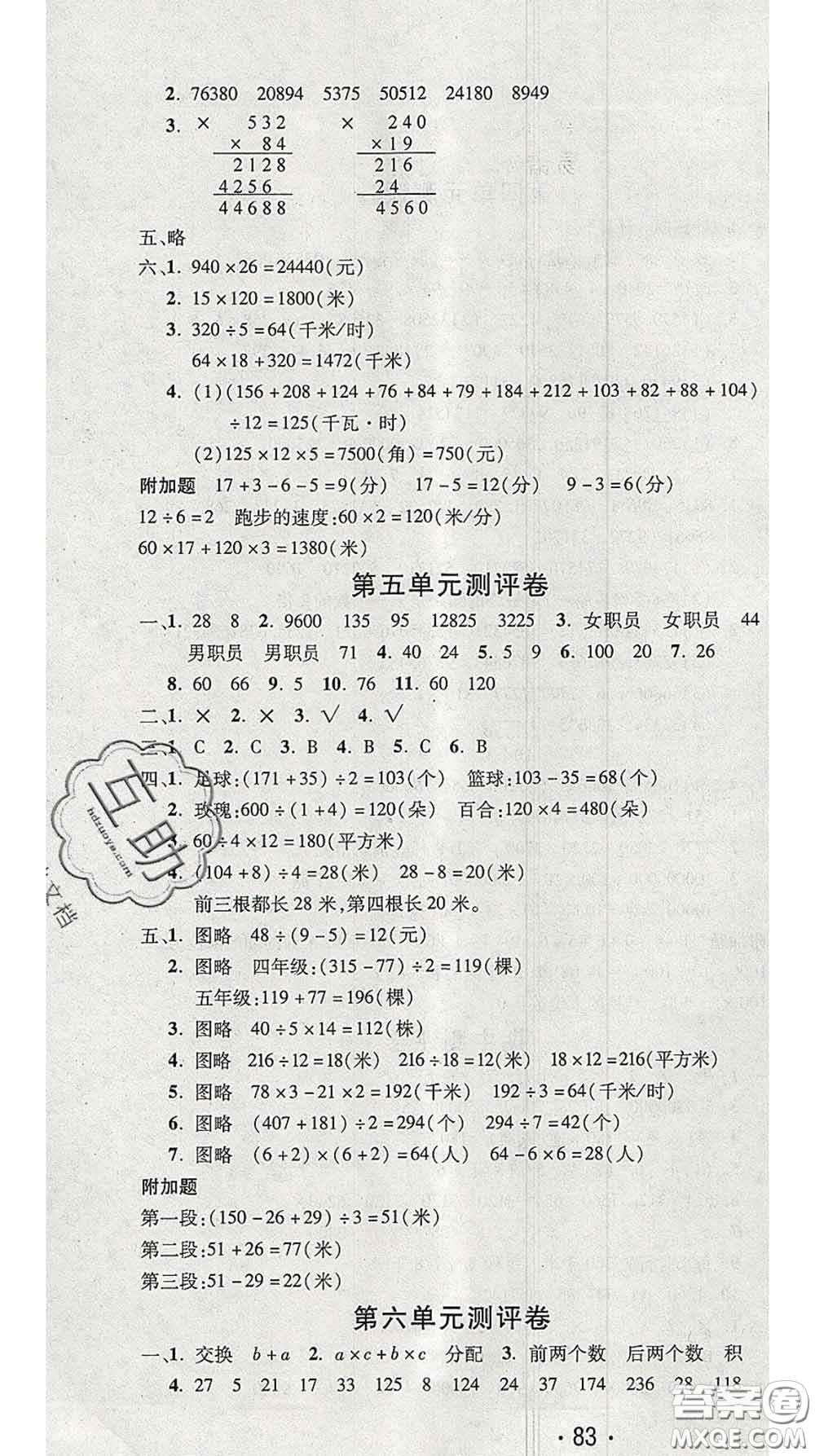 三甲文化2020新版創(chuàng)新考王完全試卷四年級(jí)數(shù)學(xué)下冊(cè)蘇教版答案