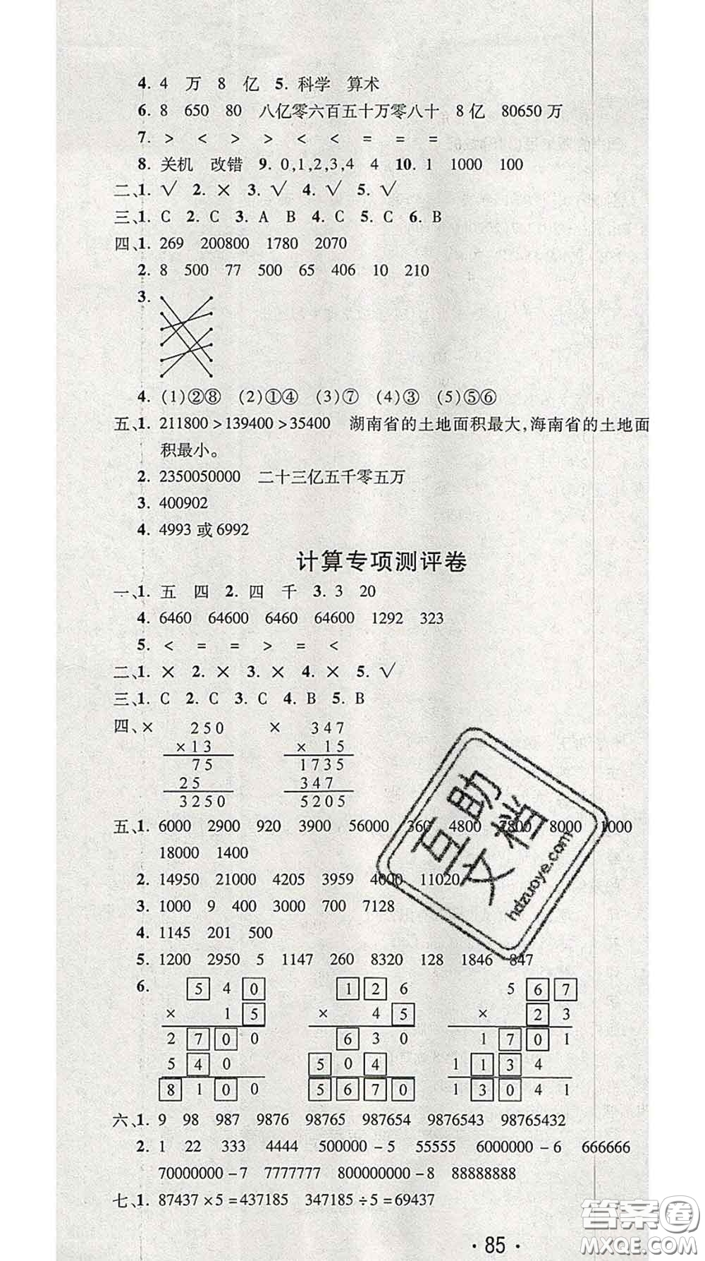 三甲文化2020新版創(chuàng)新考王完全試卷四年級(jí)數(shù)學(xué)下冊(cè)蘇教版答案