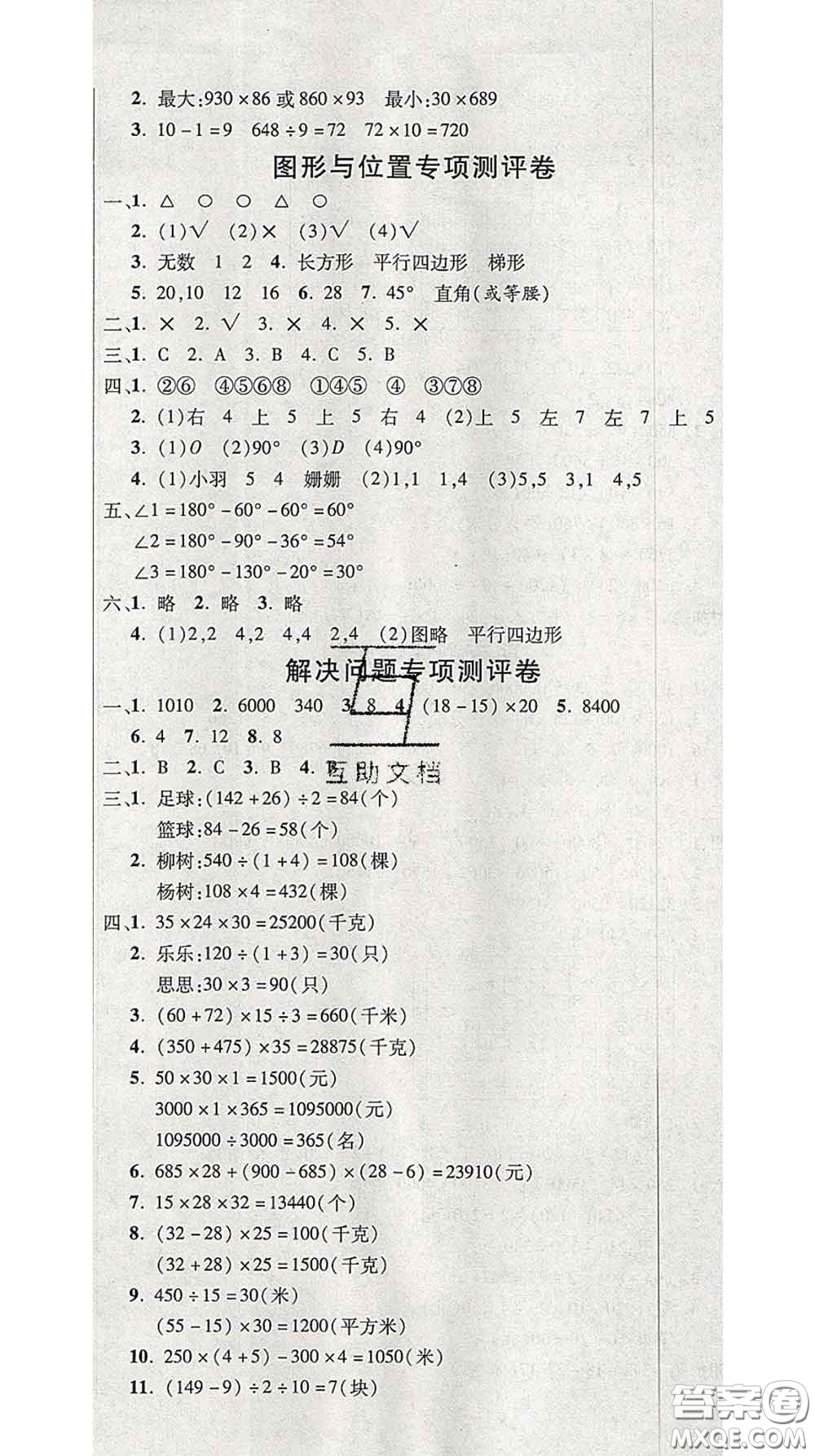 三甲文化2020新版創(chuàng)新考王完全試卷四年級(jí)數(shù)學(xué)下冊(cè)蘇教版答案