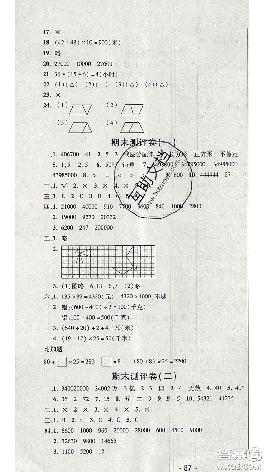 三甲文化2020新版創(chuàng)新考王完全試卷四年級(jí)數(shù)學(xué)下冊(cè)蘇教版答案