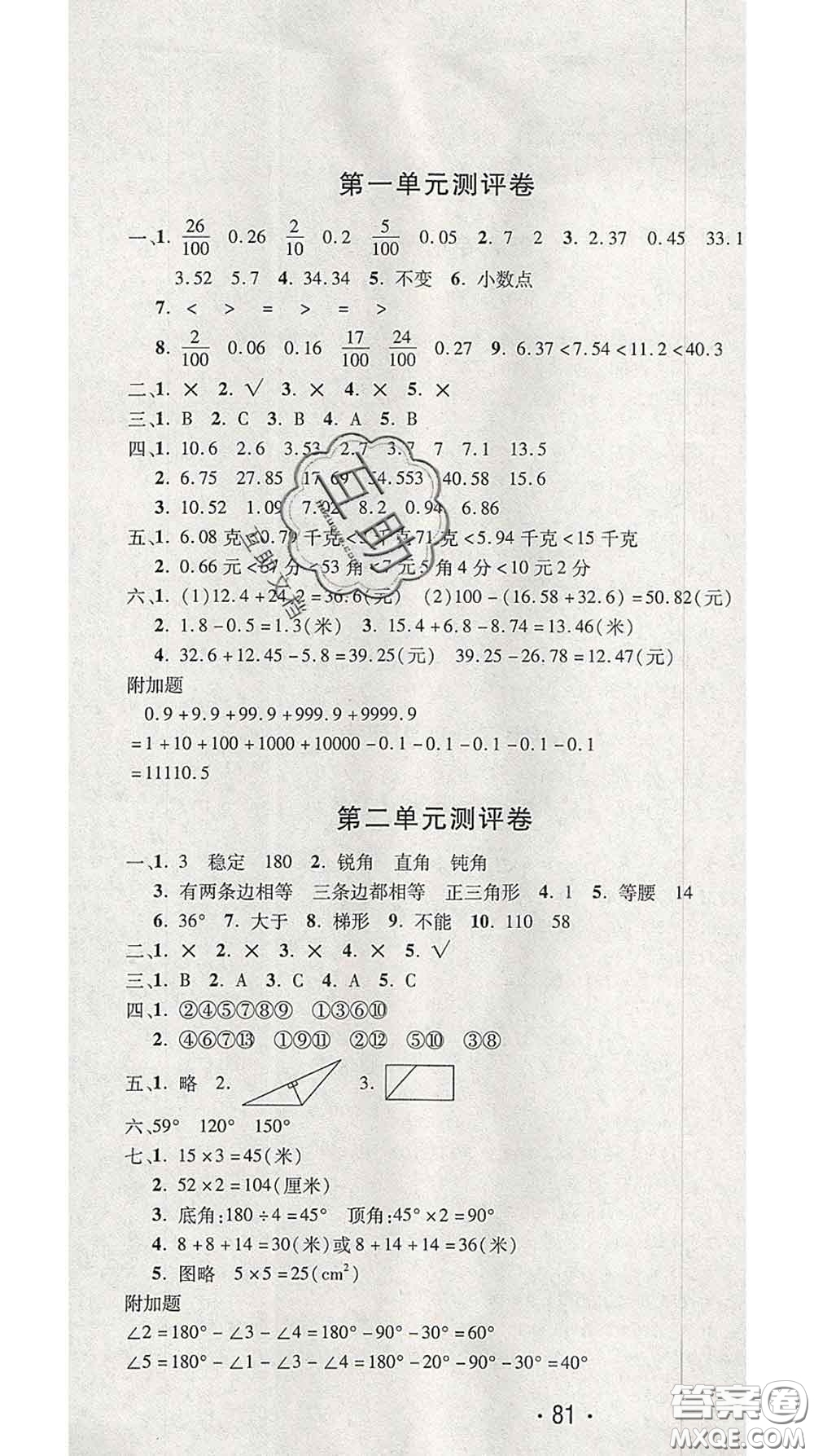 三甲文化2020新版創(chuàng)新考王完全試卷四年級(jí)數(shù)學(xué)下冊(cè)北師版答案