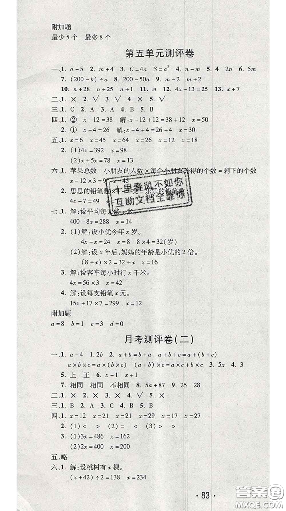三甲文化2020新版創(chuàng)新考王完全試卷四年級(jí)數(shù)學(xué)下冊(cè)北師版答案