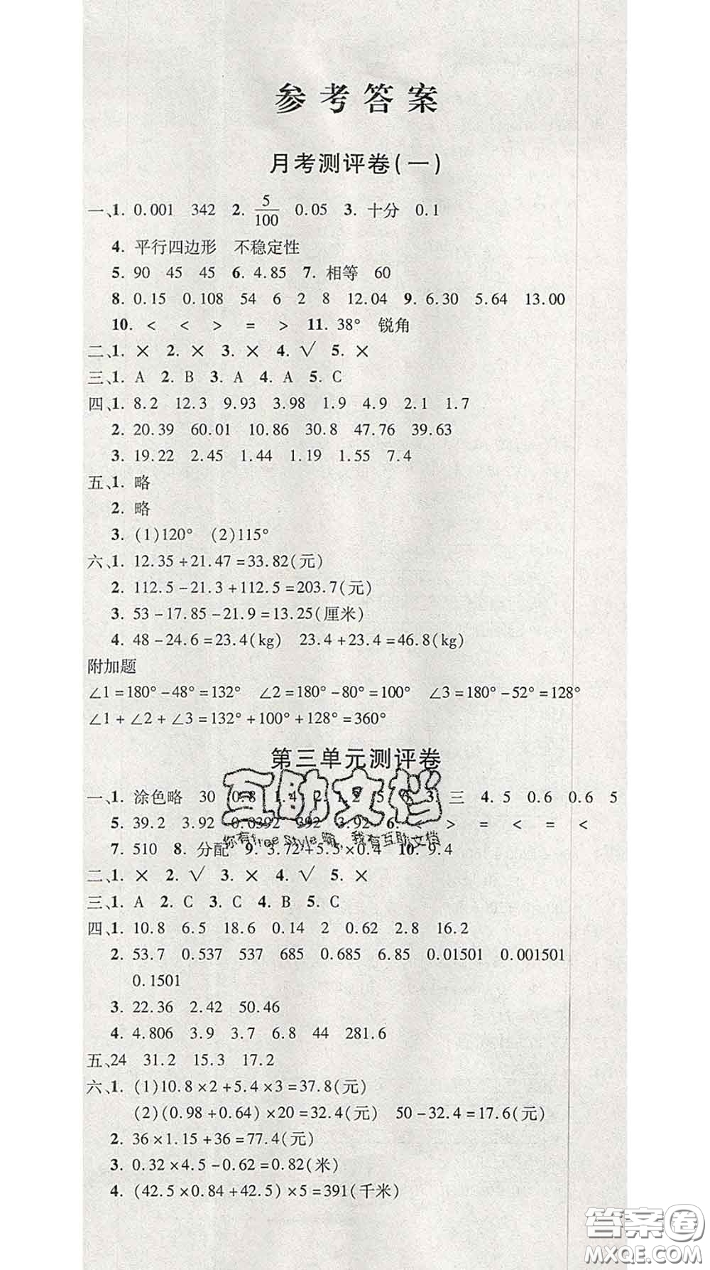 三甲文化2020新版創(chuàng)新考王完全試卷四年級(jí)數(shù)學(xué)下冊(cè)北師版答案