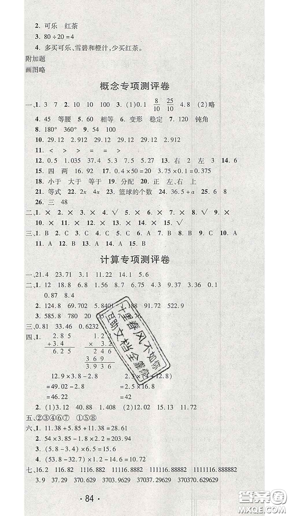 三甲文化2020新版創(chuàng)新考王完全試卷四年級(jí)數(shù)學(xué)下冊(cè)北師版答案