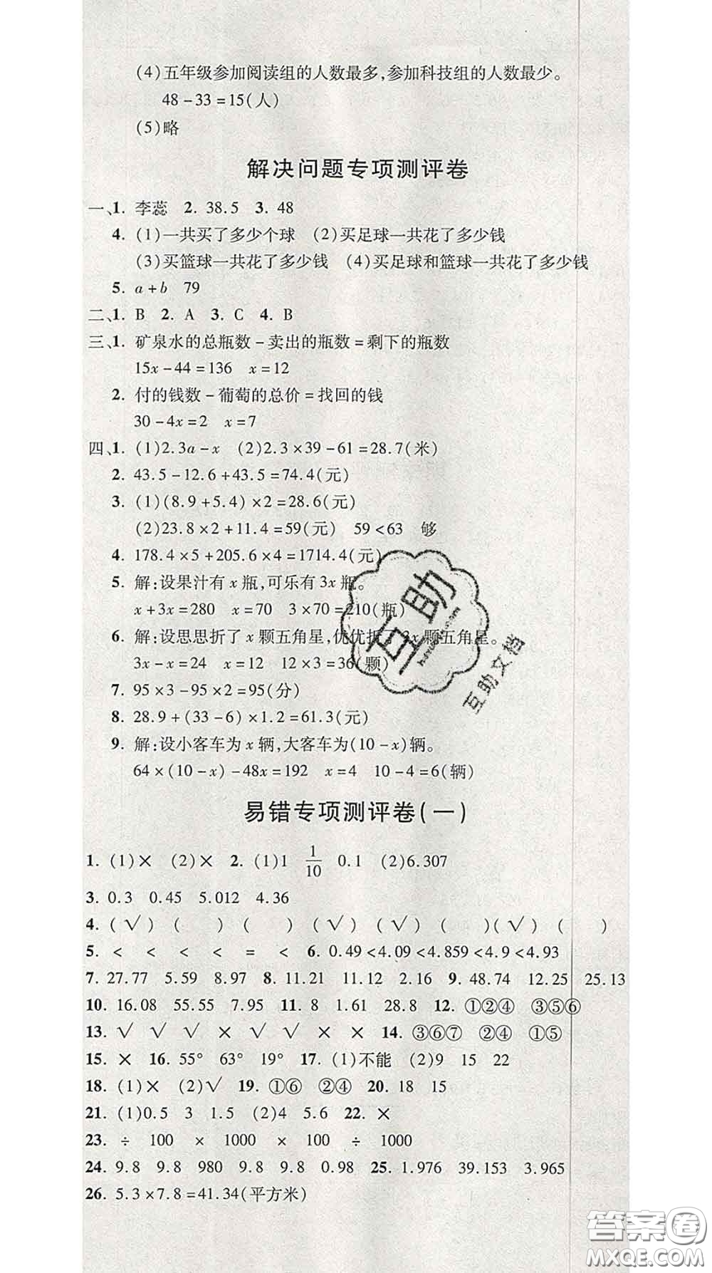 三甲文化2020新版創(chuàng)新考王完全試卷四年級(jí)數(shù)學(xué)下冊(cè)北師版答案