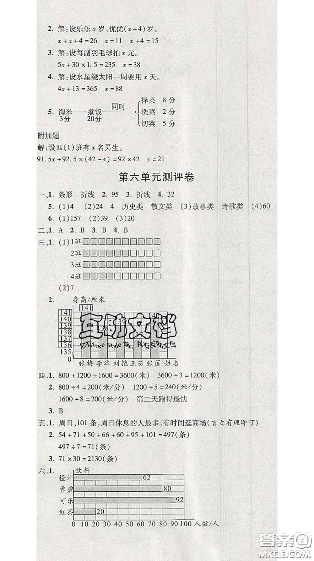 三甲文化2020新版創(chuàng)新考王完全試卷四年級(jí)數(shù)學(xué)下冊(cè)北師版答案