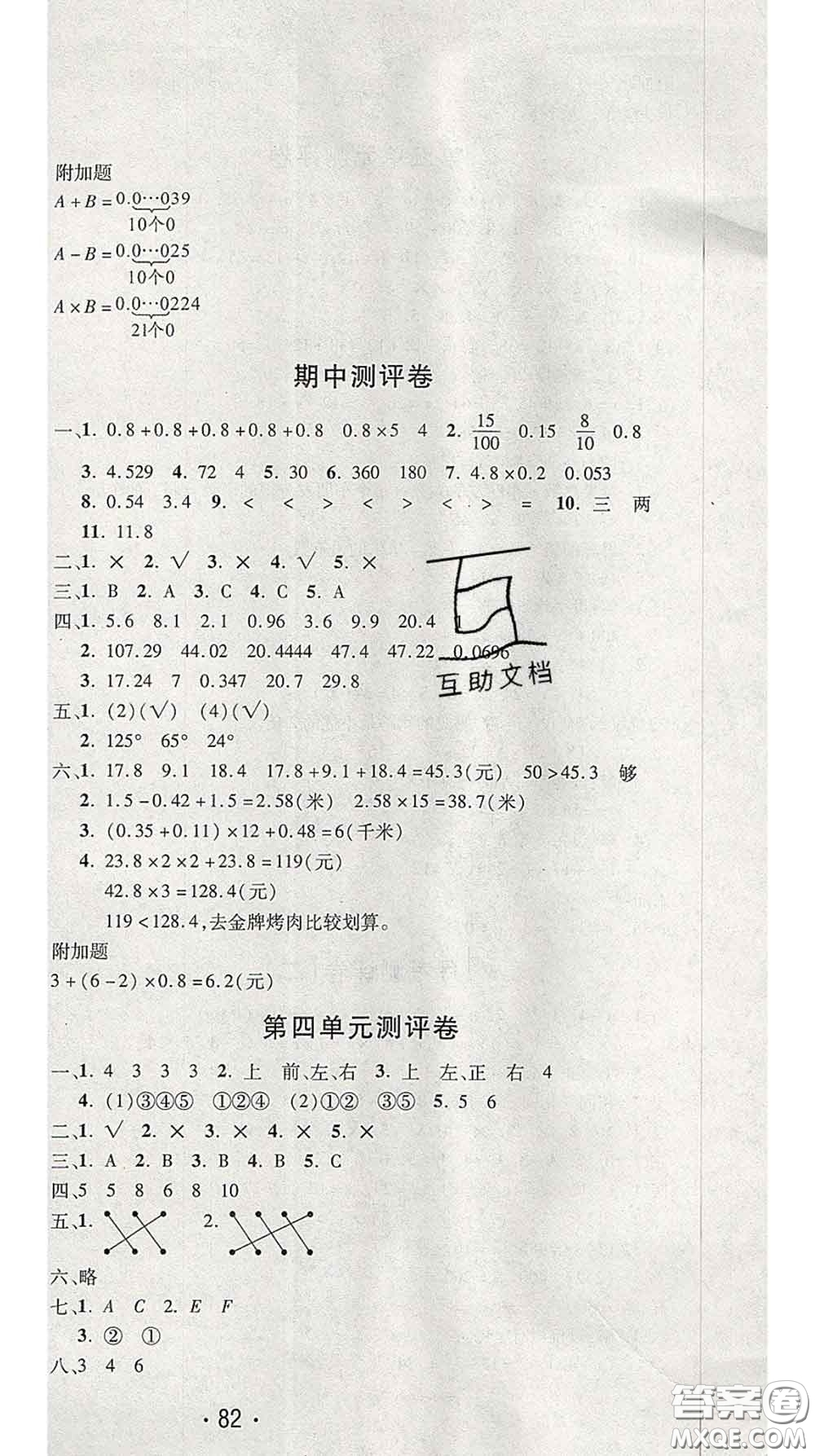 三甲文化2020新版創(chuàng)新考王完全試卷四年級(jí)數(shù)學(xué)下冊(cè)北師版答案