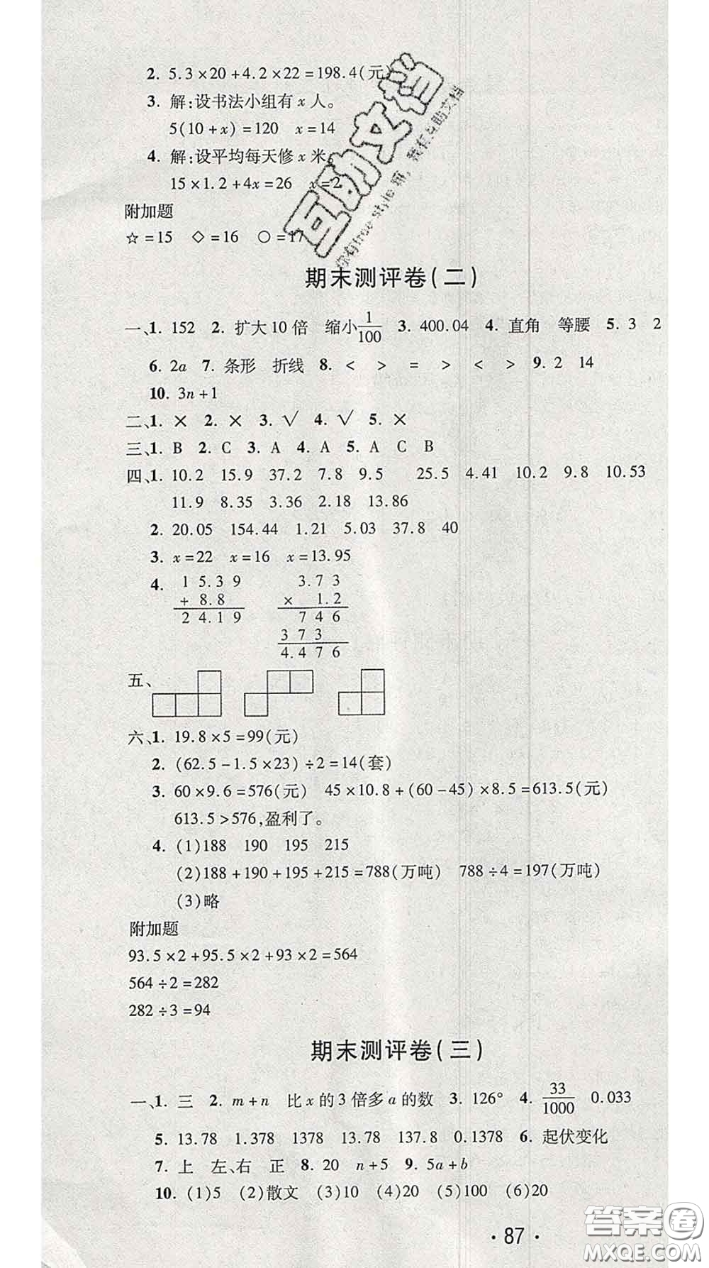 三甲文化2020新版創(chuàng)新考王完全試卷四年級(jí)數(shù)學(xué)下冊(cè)北師版答案