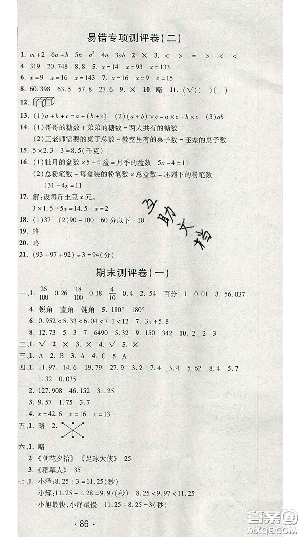 三甲文化2020新版創(chuàng)新考王完全試卷四年級(jí)數(shù)學(xué)下冊(cè)北師版答案