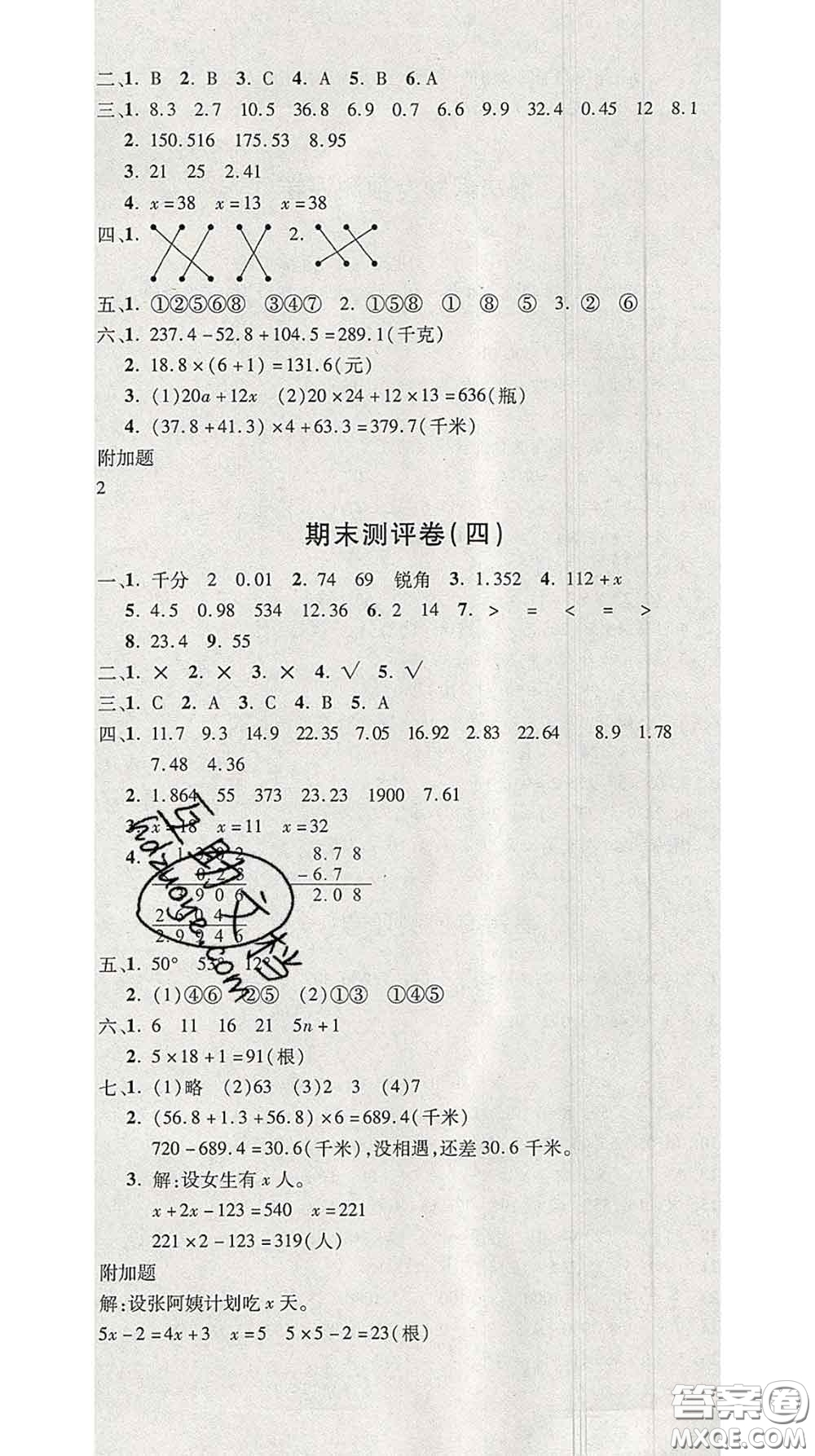 三甲文化2020新版創(chuàng)新考王完全試卷四年級(jí)數(shù)學(xué)下冊(cè)北師版答案