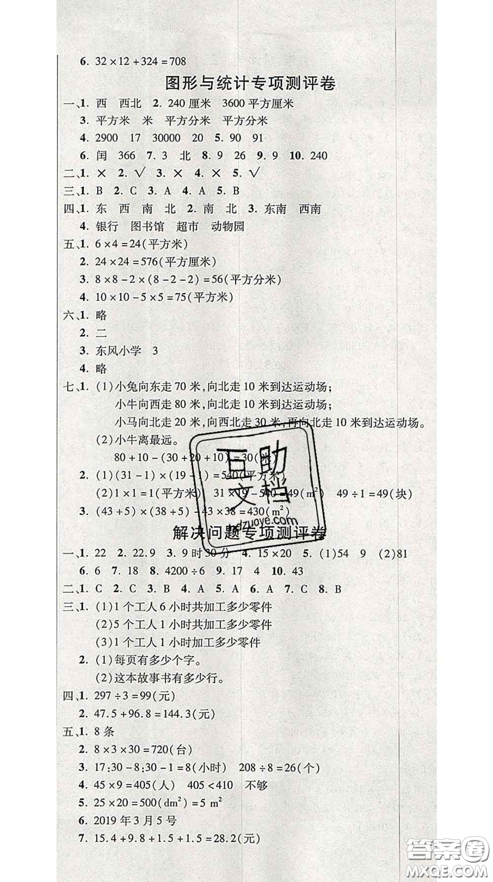 三甲文化2020新版創(chuàng)新考王完全試卷三年級(jí)數(shù)學(xué)下冊(cè)人教版答案