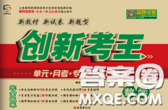 三甲文化2020新版創(chuàng)新考王完全試卷三年級數(shù)學(xué)下冊蘇教版答案