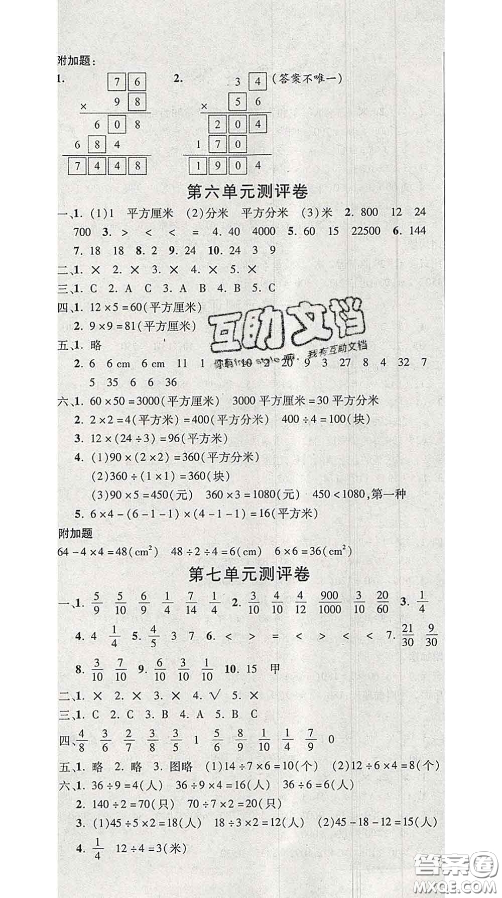 三甲文化2020新版創(chuàng)新考王完全試卷三年級數(shù)學(xué)下冊蘇教版答案