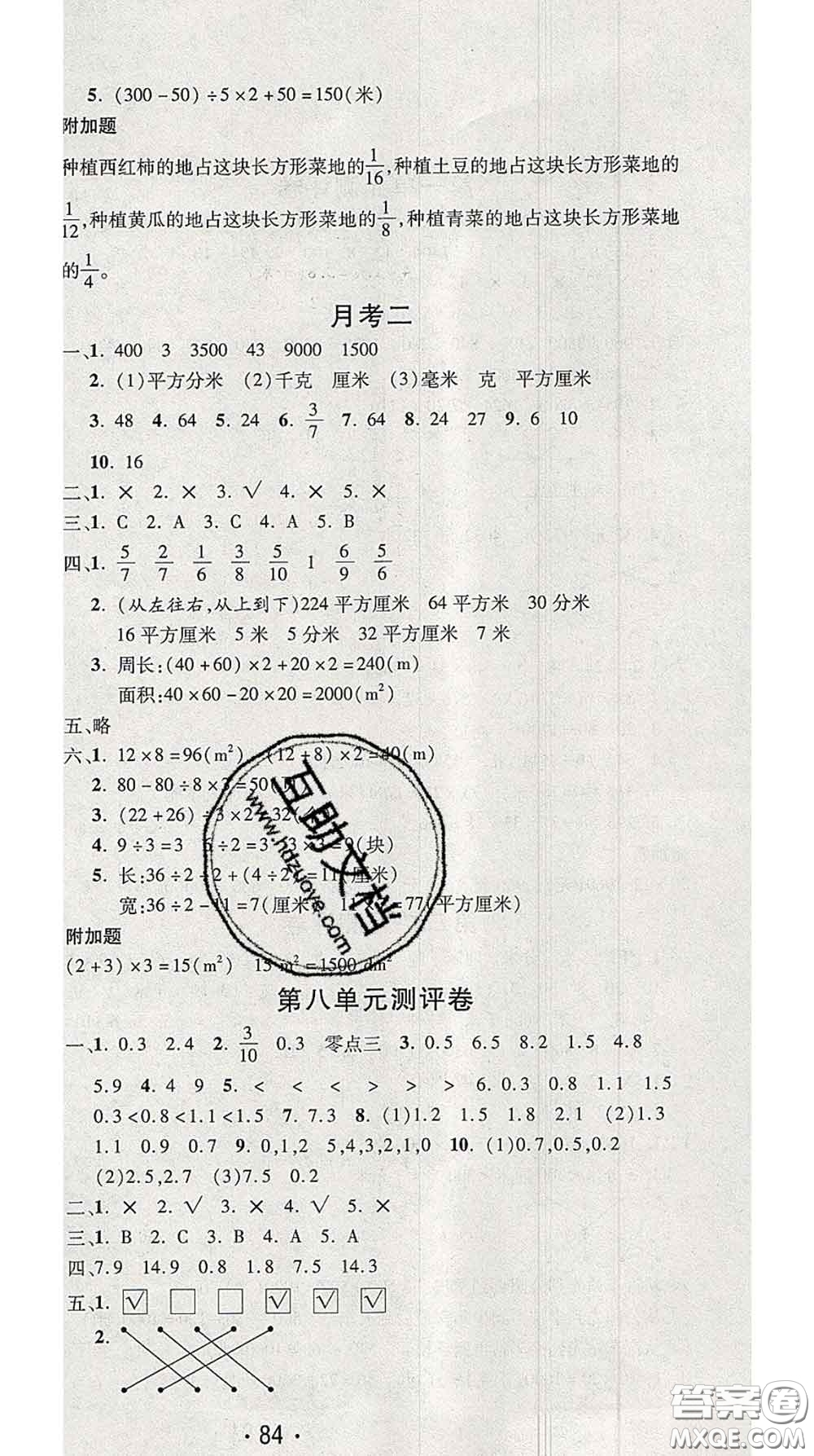 三甲文化2020新版創(chuàng)新考王完全試卷三年級數(shù)學(xué)下冊蘇教版答案