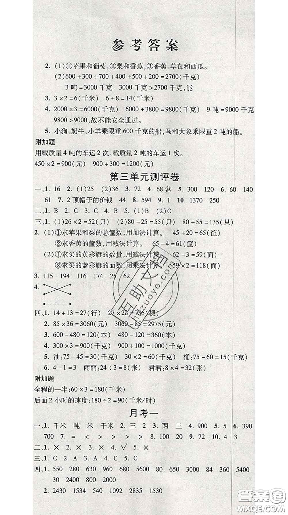 三甲文化2020新版創(chuàng)新考王完全試卷三年級數(shù)學(xué)下冊蘇教版答案