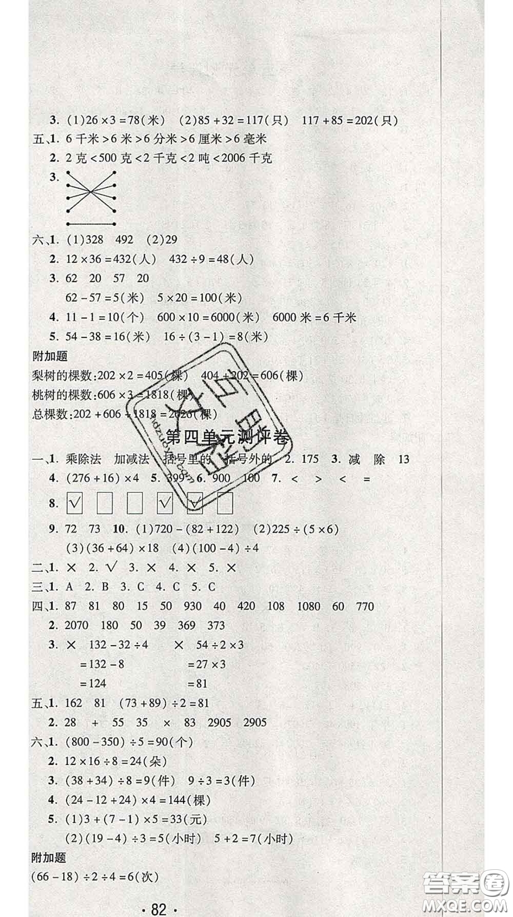 三甲文化2020新版創(chuàng)新考王完全試卷三年級數(shù)學(xué)下冊蘇教版答案