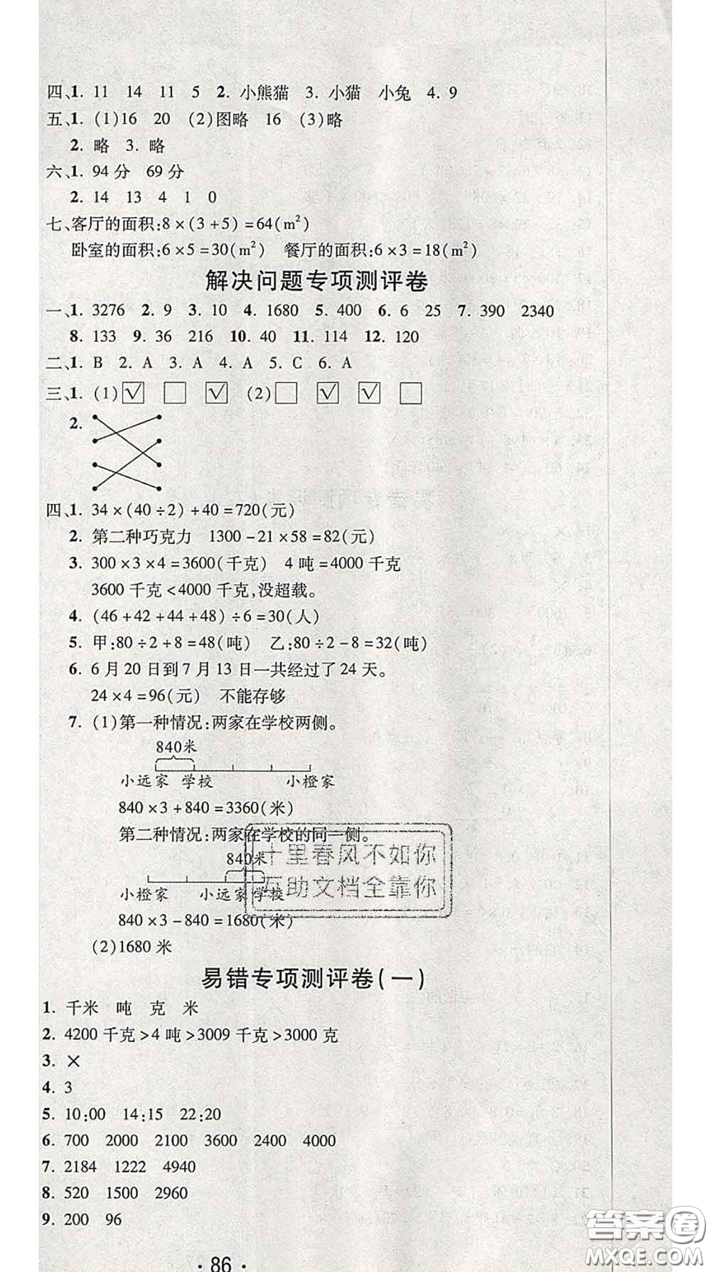 三甲文化2020新版創(chuàng)新考王完全試卷三年級數(shù)學(xué)下冊蘇教版答案