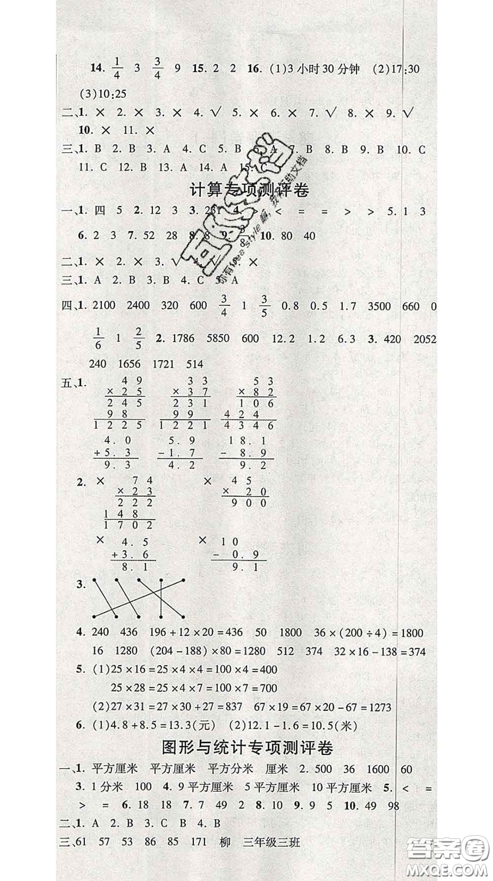三甲文化2020新版創(chuàng)新考王完全試卷三年級數(shù)學(xué)下冊蘇教版答案