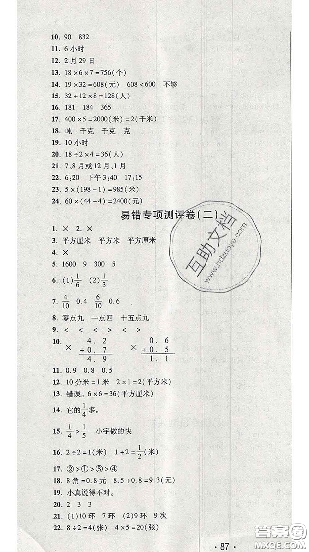三甲文化2020新版創(chuàng)新考王完全試卷三年級數(shù)學(xué)下冊蘇教版答案