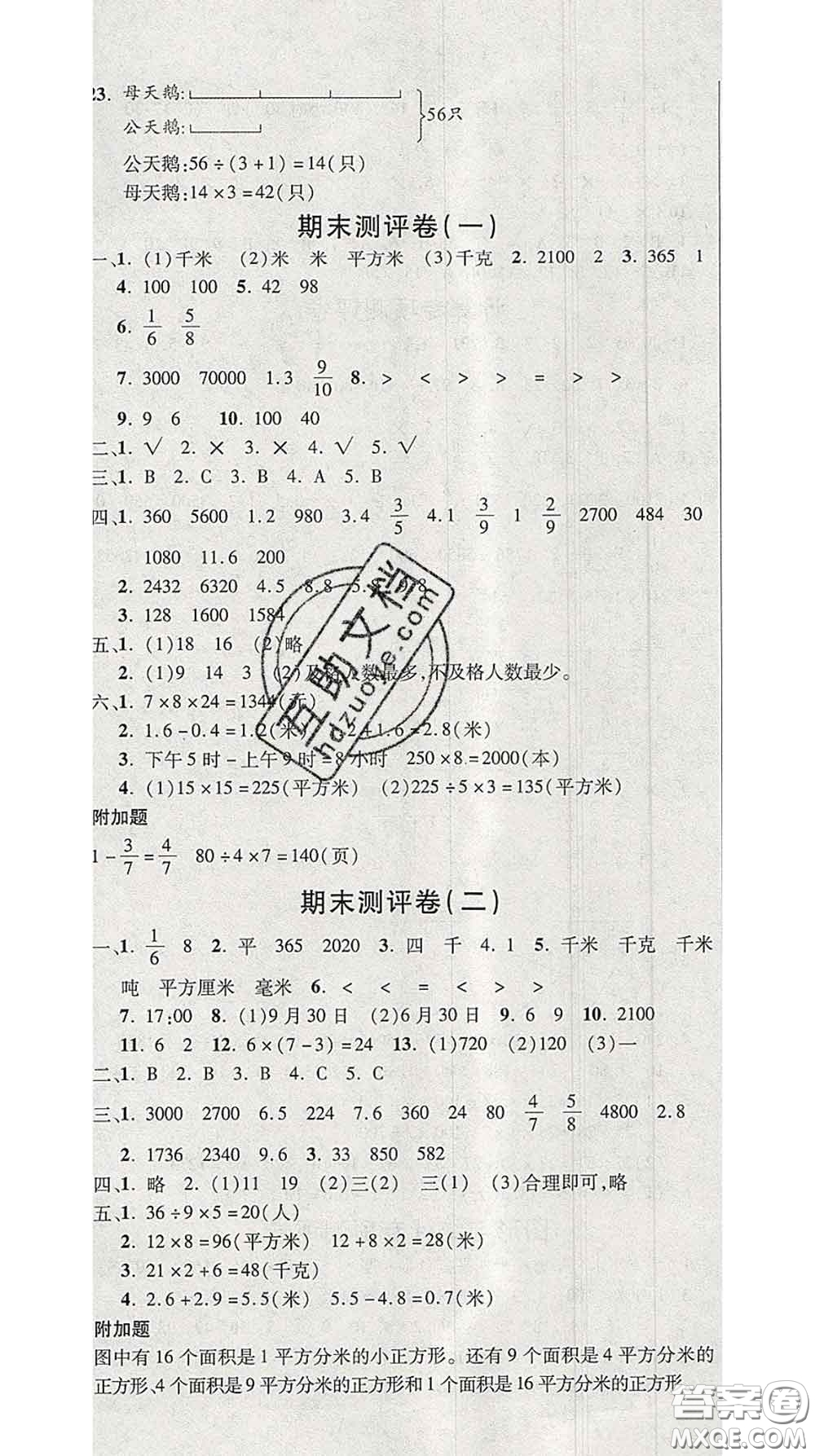 三甲文化2020新版創(chuàng)新考王完全試卷三年級數(shù)學(xué)下冊蘇教版答案