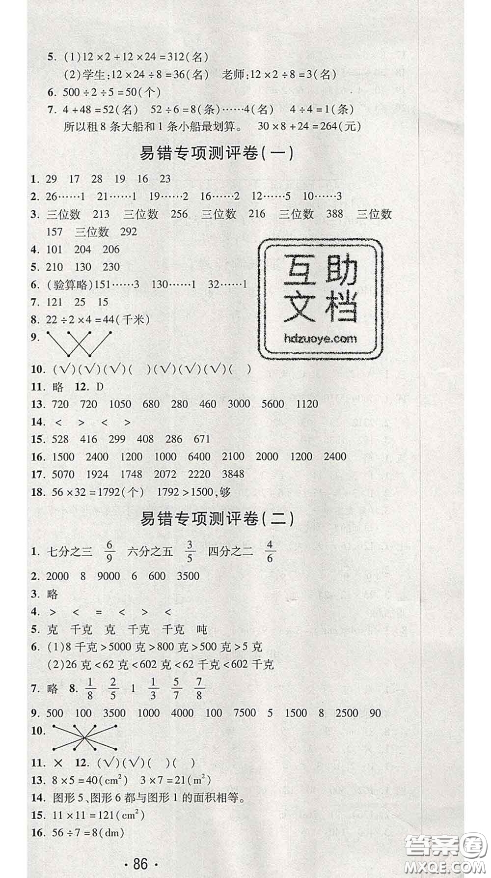 三甲文化2020新版創(chuàng)新考王完全試卷三年級(jí)數(shù)學(xué)下冊(cè)北師版答案