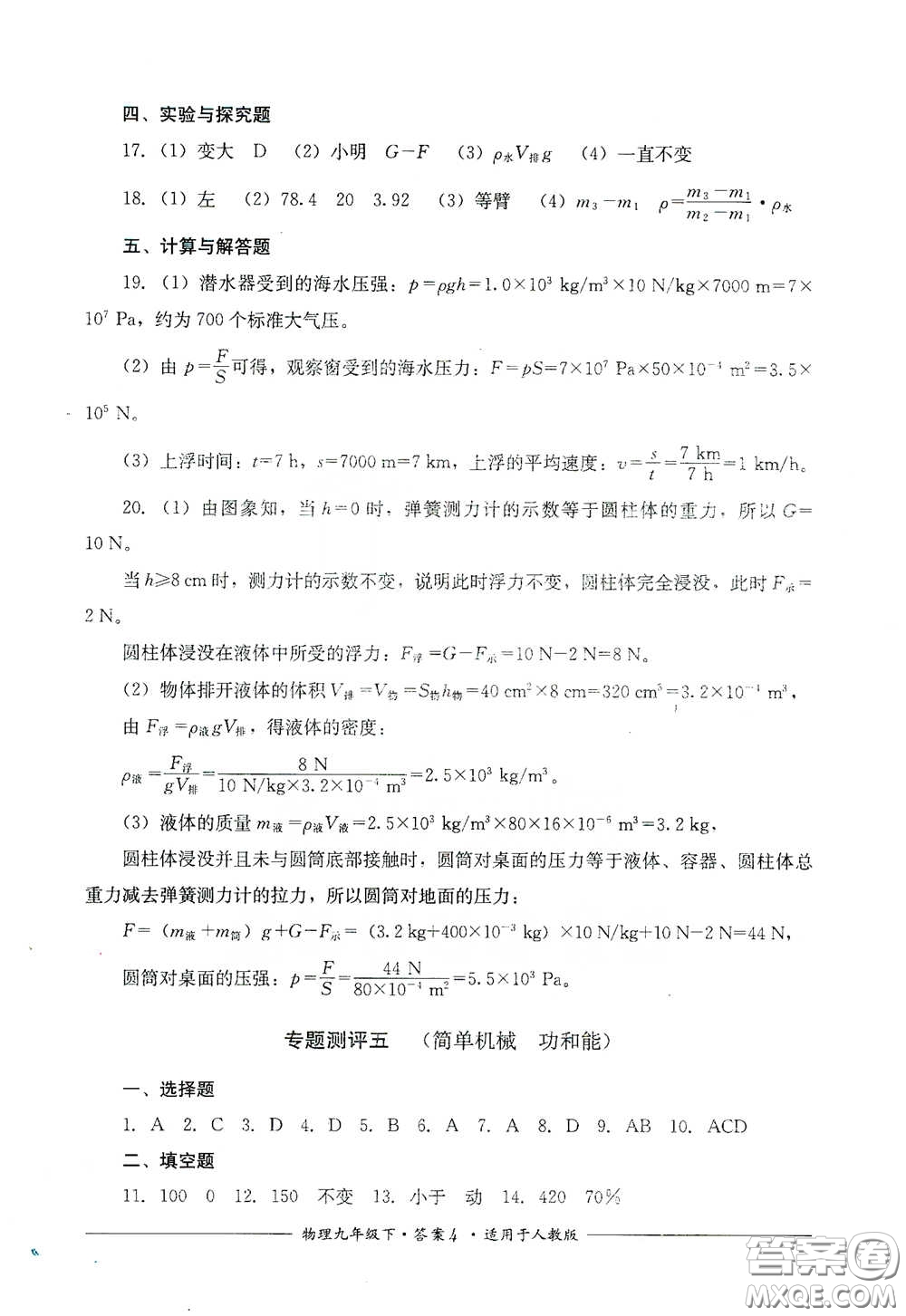四川教育出版社2020單元測評九年級物理下冊人教版答案