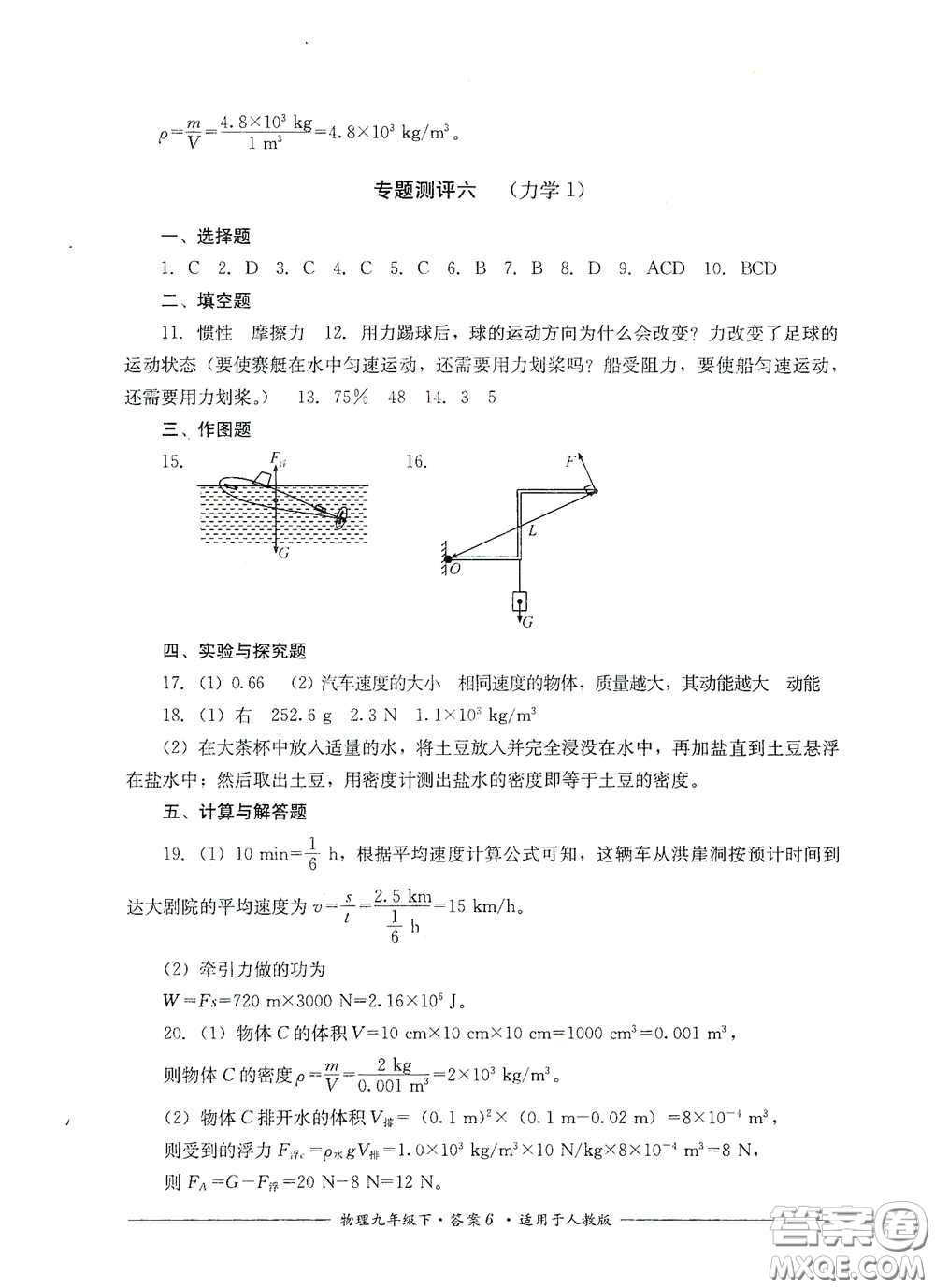 四川教育出版社2020單元測評九年級物理下冊人教版答案