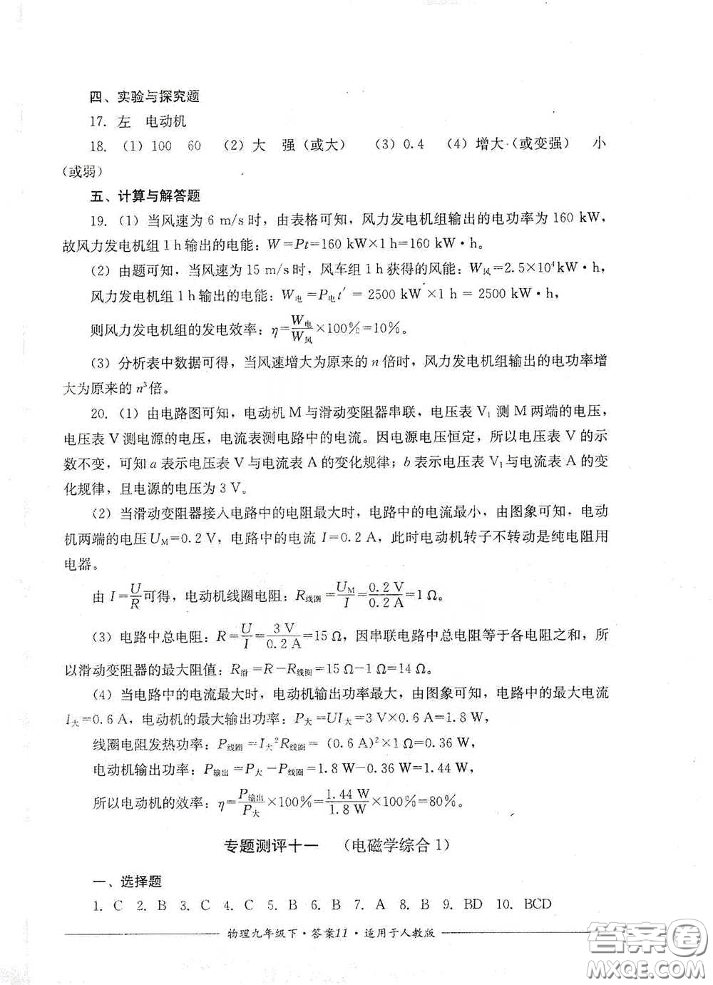 四川教育出版社2020單元測評九年級物理下冊人教版答案