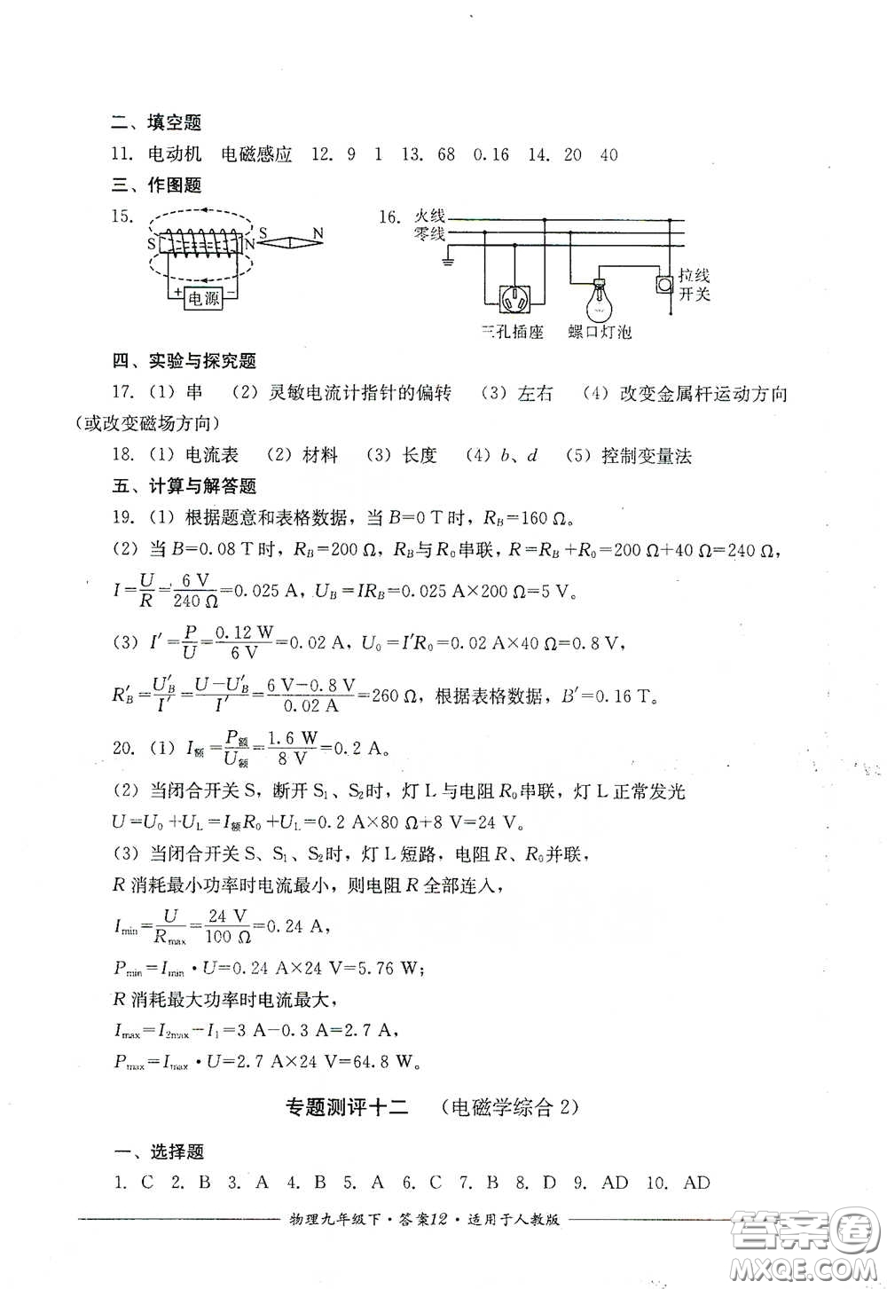四川教育出版社2020單元測評九年級物理下冊人教版答案