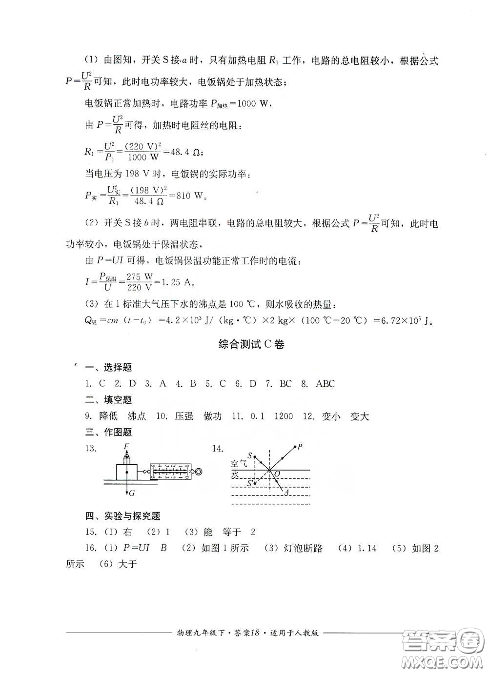 四川教育出版社2020單元測評九年級物理下冊人教版答案