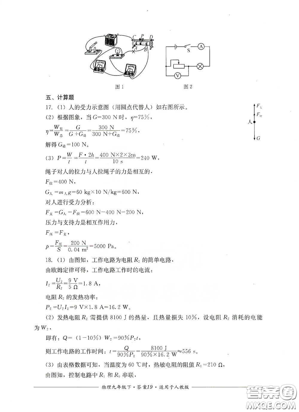 四川教育出版社2020單元測評九年級物理下冊人教版答案