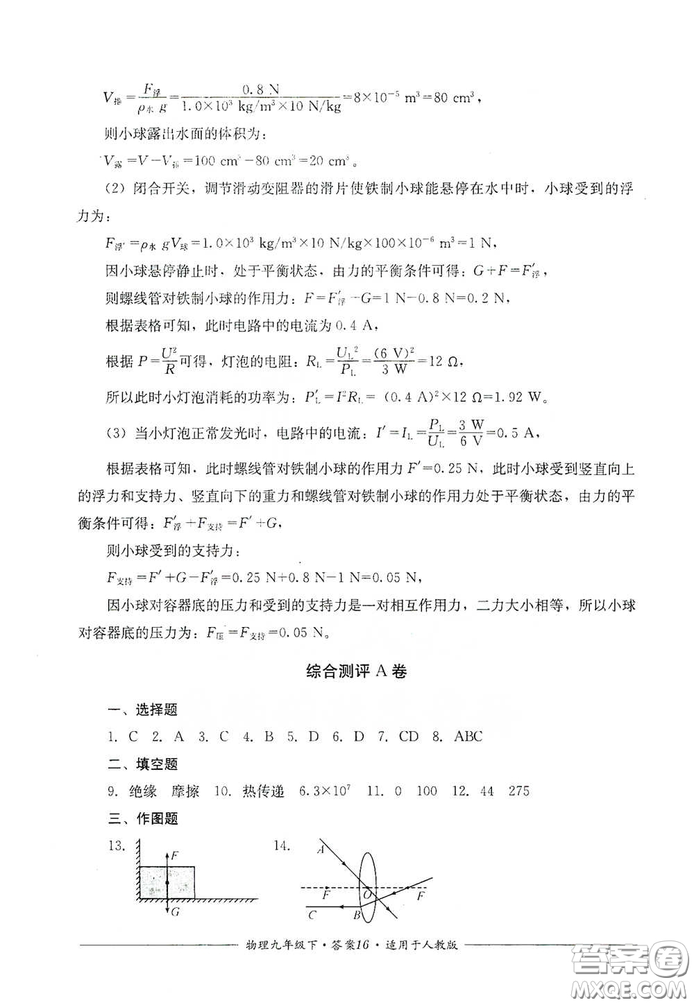 四川教育出版社2020單元測評九年級物理下冊人教版答案