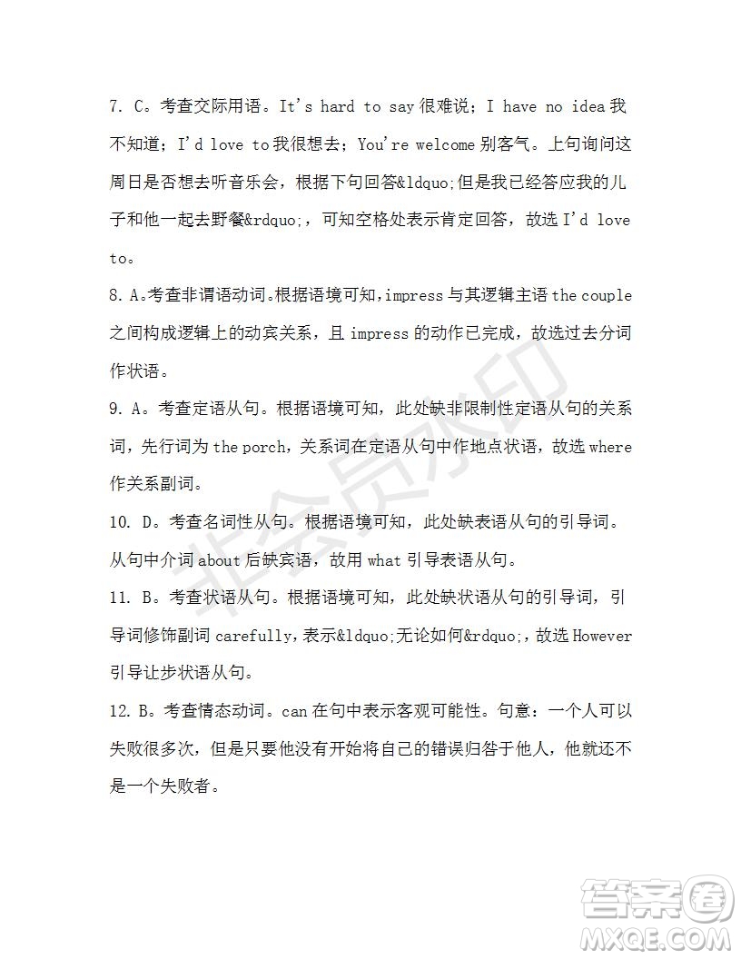 學生雙語報2019-2020學年高二W版天津專版第35期測試題參考答案