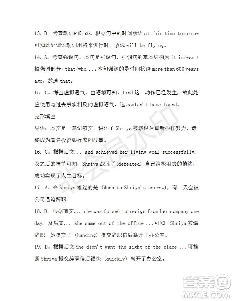學生雙語報2019-2020學年高二W版天津專版第35期測試題參考答案