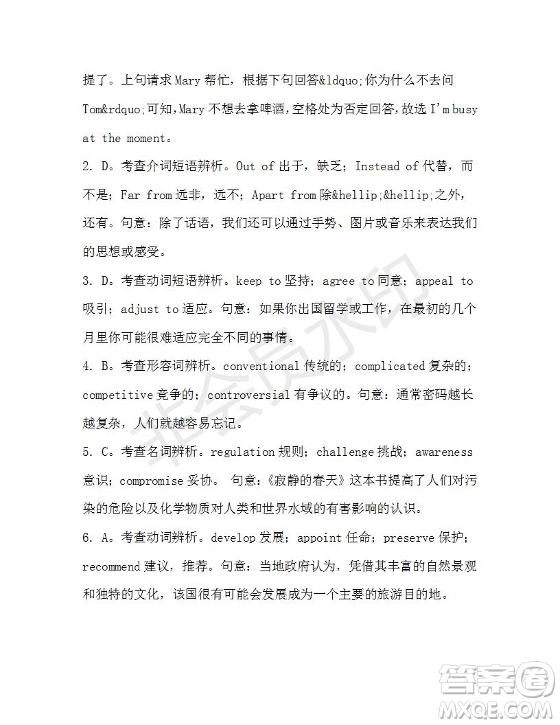 學生雙語報2019-2020學年高二W版天津專版第35期測試題參考答案