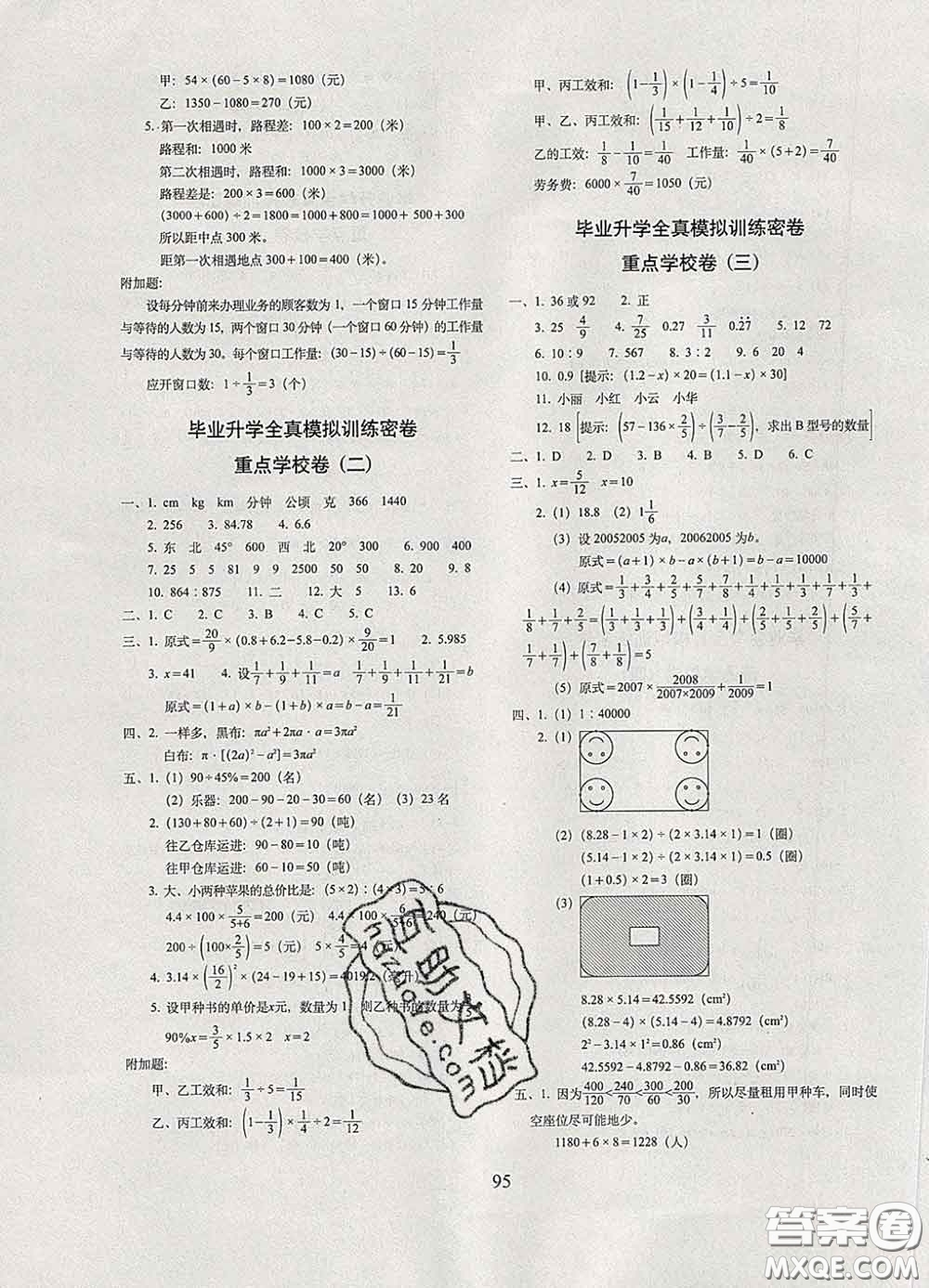 2020春68所名校圖書(shū)期末沖刺100分完全試卷六年級(jí)數(shù)學(xué)下冊(cè)人教版答案