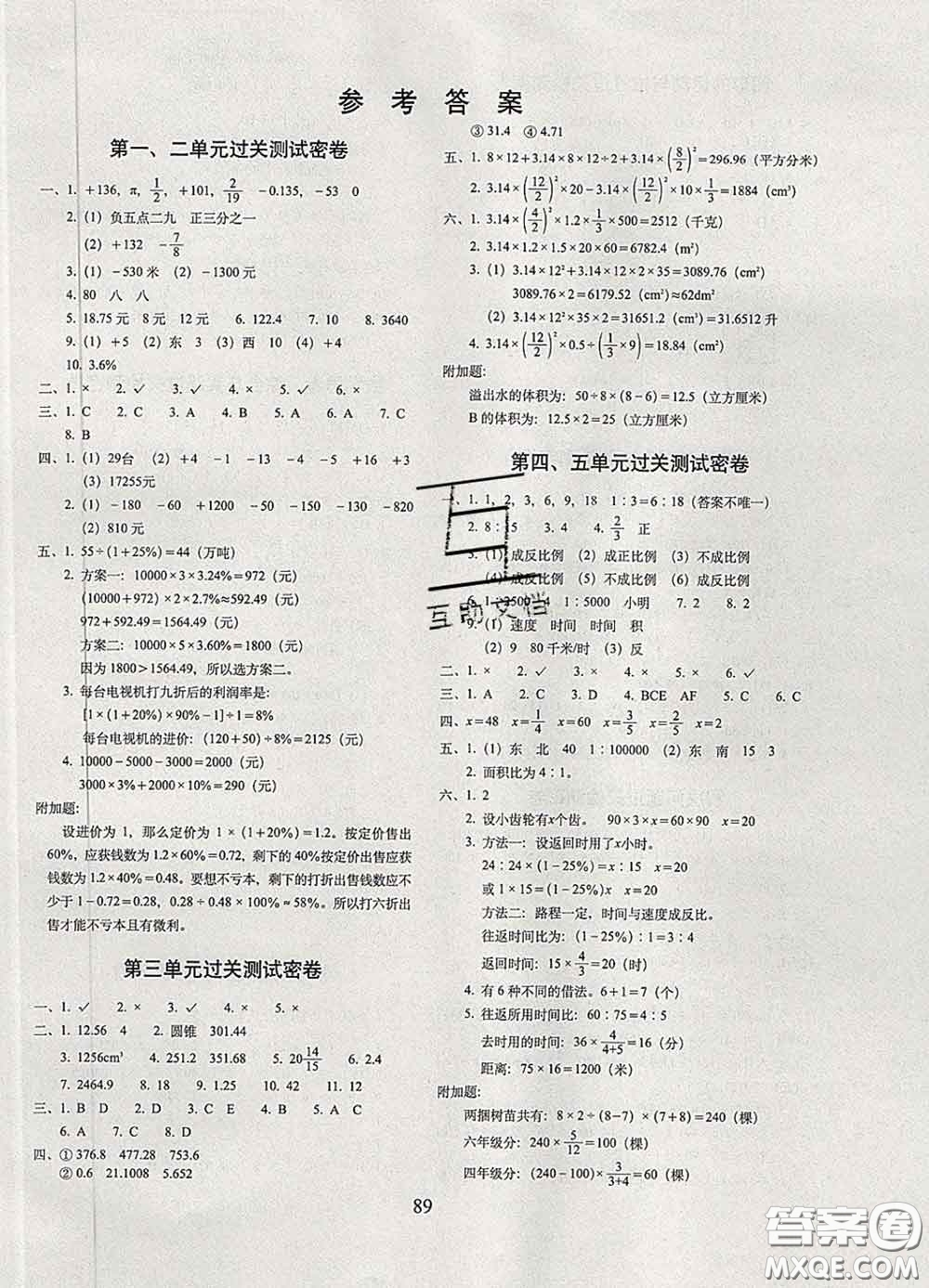 2020春68所名校圖書(shū)期末沖刺100分完全試卷六年級(jí)數(shù)學(xué)下冊(cè)人教版答案