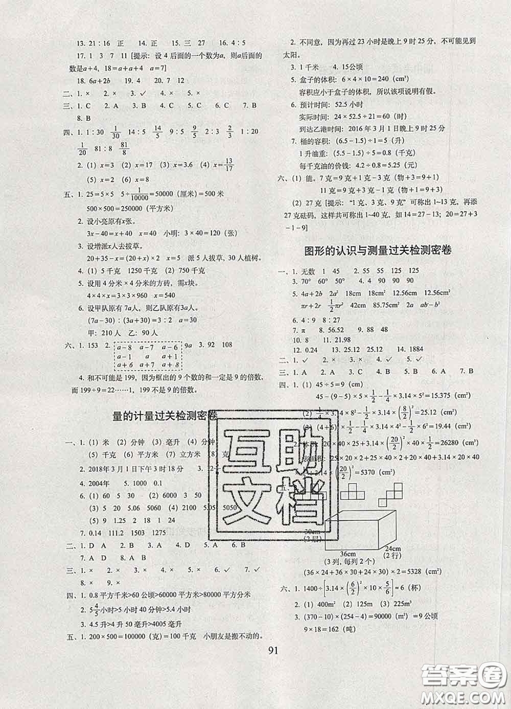 2020春68所名校圖書(shū)期末沖刺100分完全試卷六年級(jí)數(shù)學(xué)下冊(cè)人教版答案