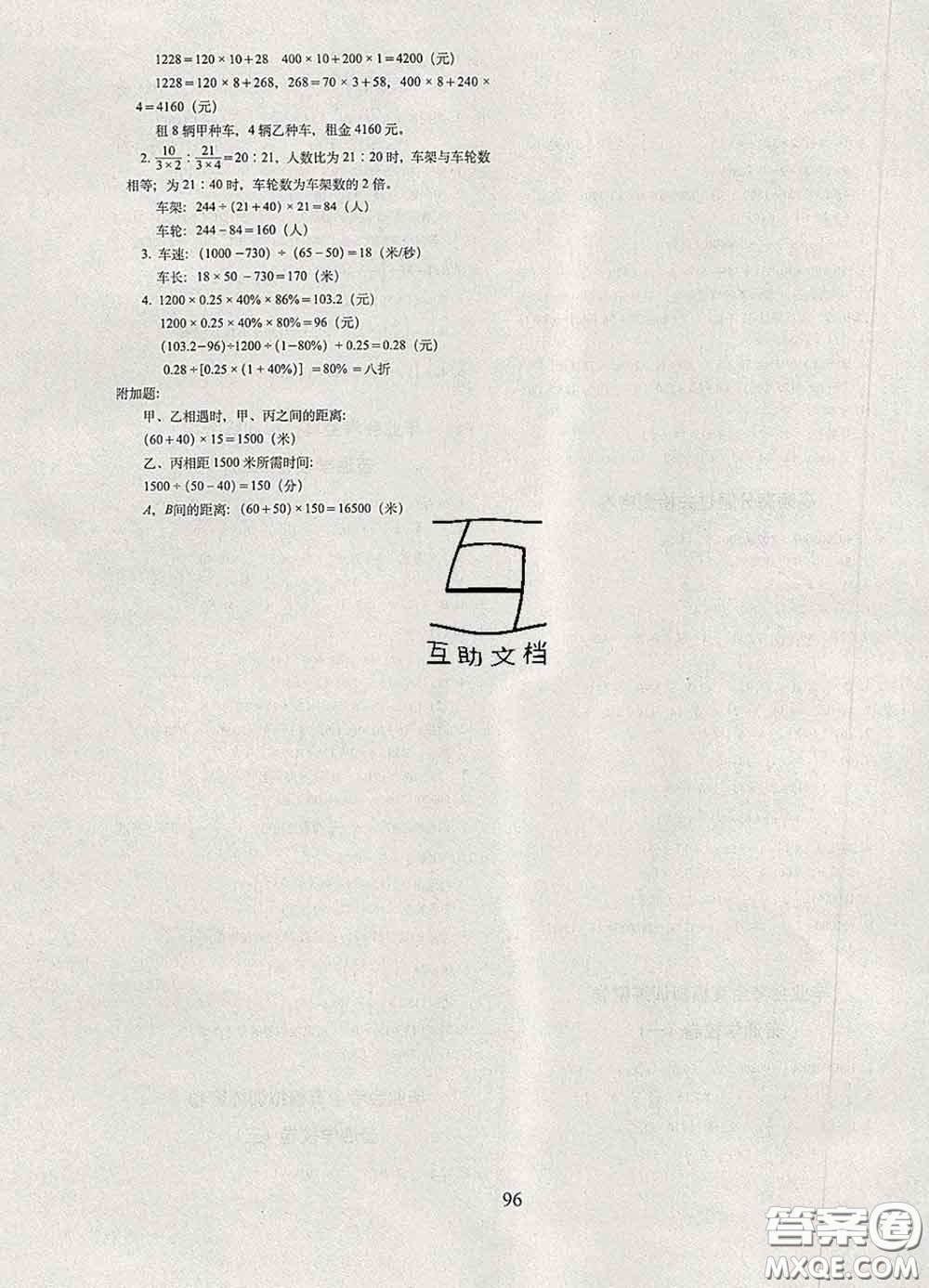 2020春68所名校圖書(shū)期末沖刺100分完全試卷六年級(jí)數(shù)學(xué)下冊(cè)人教版答案