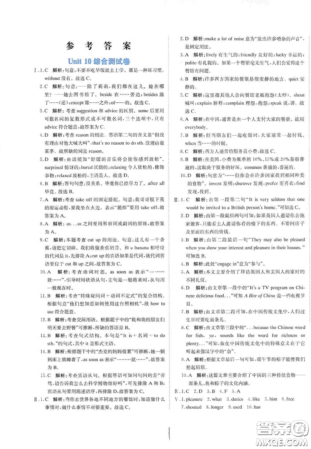 北京教育出版社2020新目標(biāo)檢測(cè)同步單元測(cè)試卷九年級(jí)英語(yǔ)下冊(cè)人教版答案