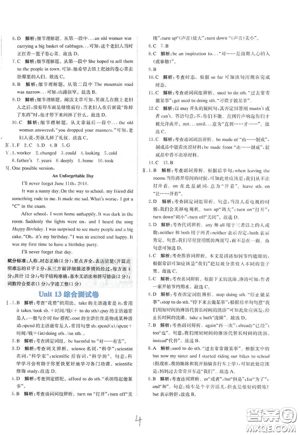 北京教育出版社2020新目標(biāo)檢測(cè)同步單元測(cè)試卷九年級(jí)英語(yǔ)下冊(cè)人教版答案