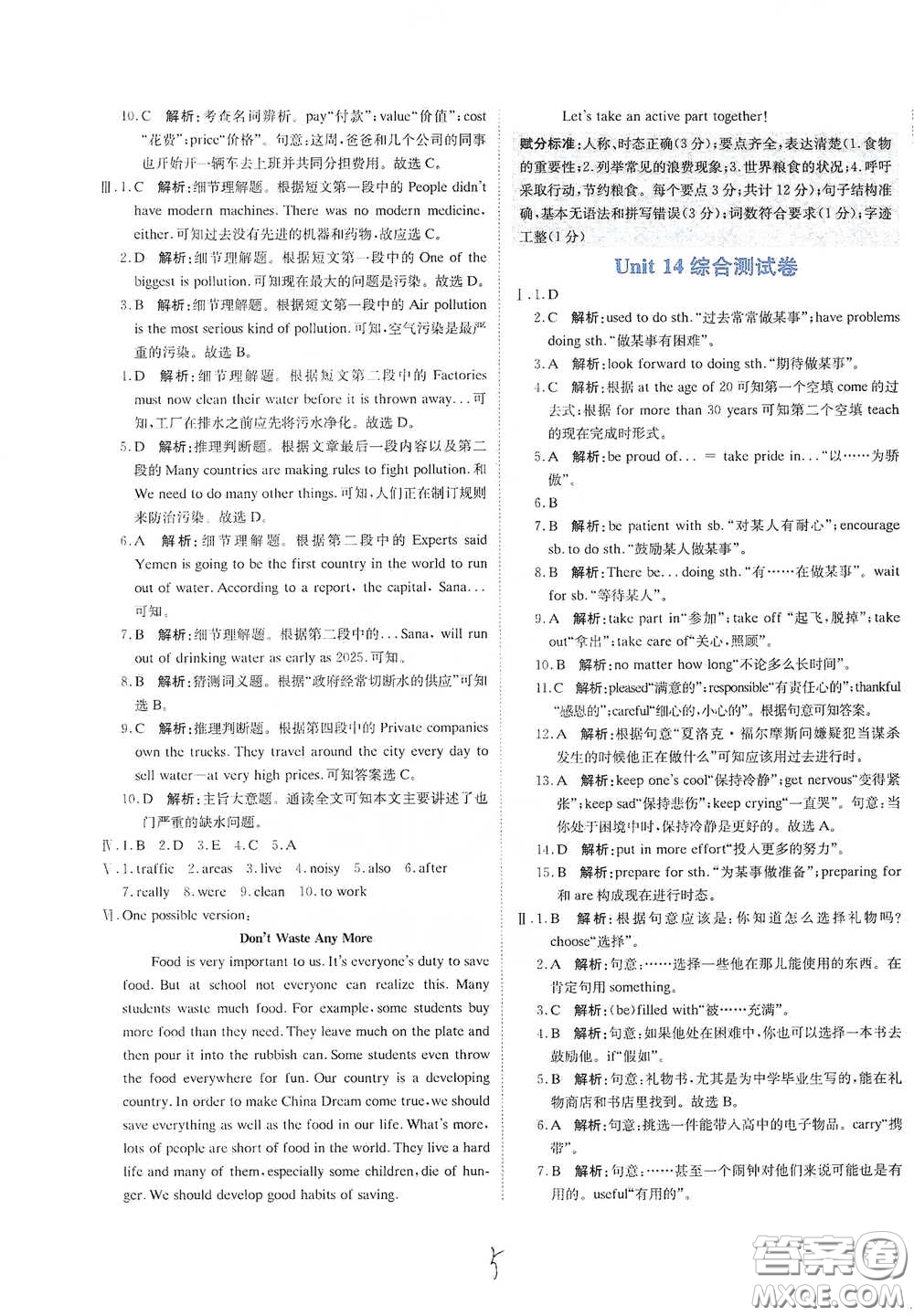 北京教育出版社2020新目標(biāo)檢測(cè)同步單元測(cè)試卷九年級(jí)英語(yǔ)下冊(cè)人教版答案