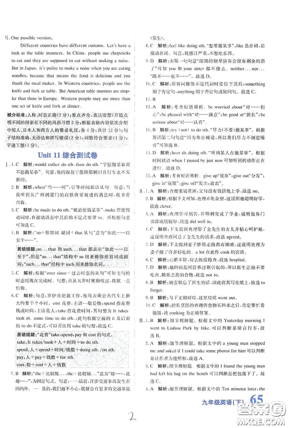 北京教育出版社2020新目標(biāo)檢測(cè)同步單元測(cè)試卷九年級(jí)英語(yǔ)下冊(cè)人教版答案