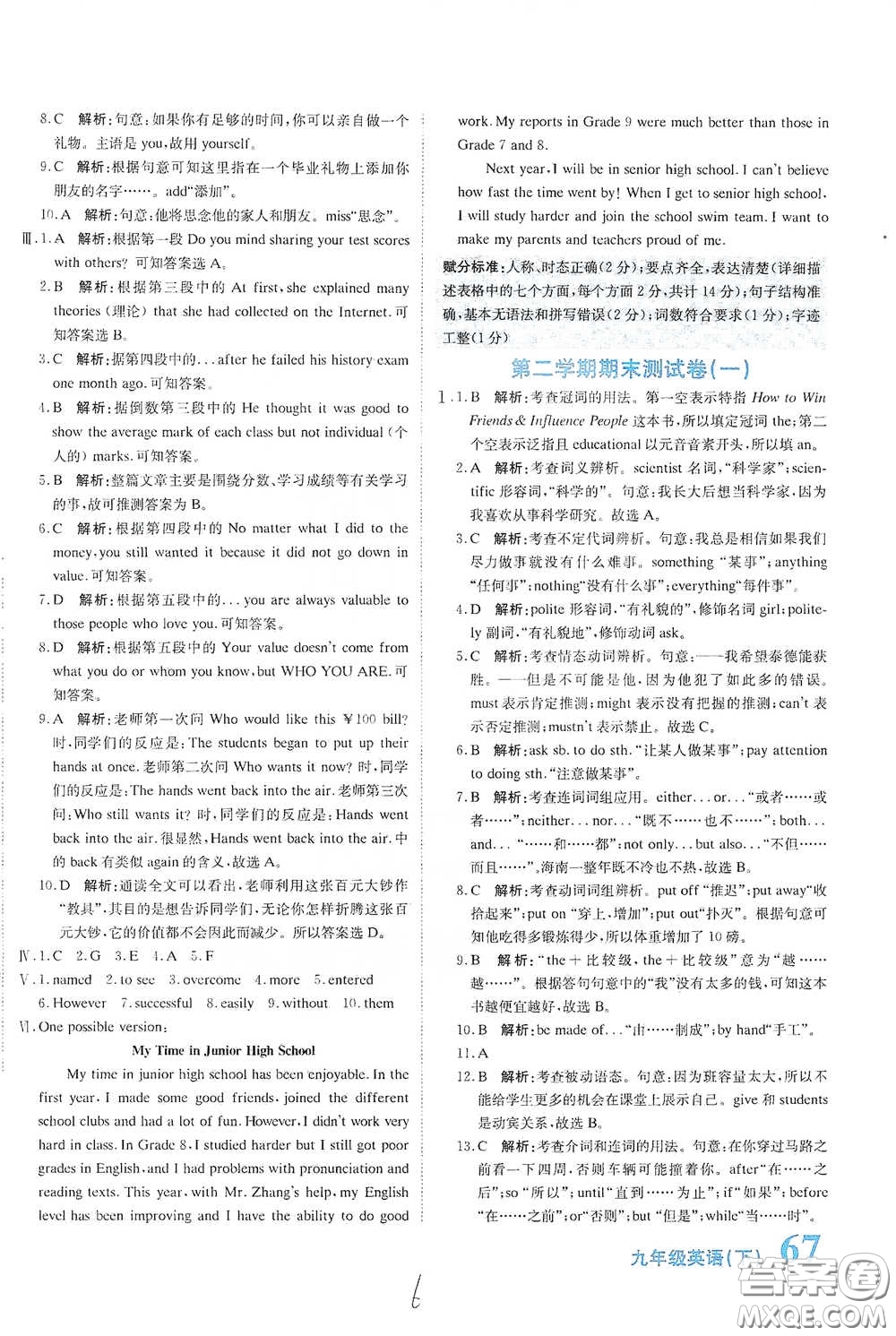北京教育出版社2020新目標(biāo)檢測(cè)同步單元測(cè)試卷九年級(jí)英語(yǔ)下冊(cè)人教版答案