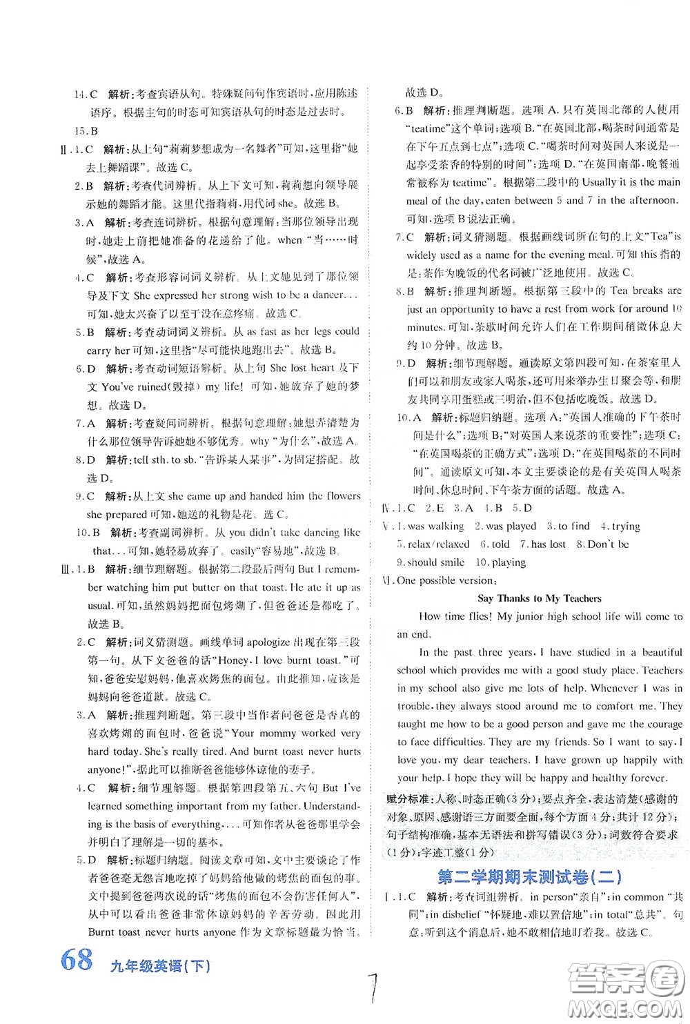 北京教育出版社2020新目標(biāo)檢測(cè)同步單元測(cè)試卷九年級(jí)英語(yǔ)下冊(cè)人教版答案