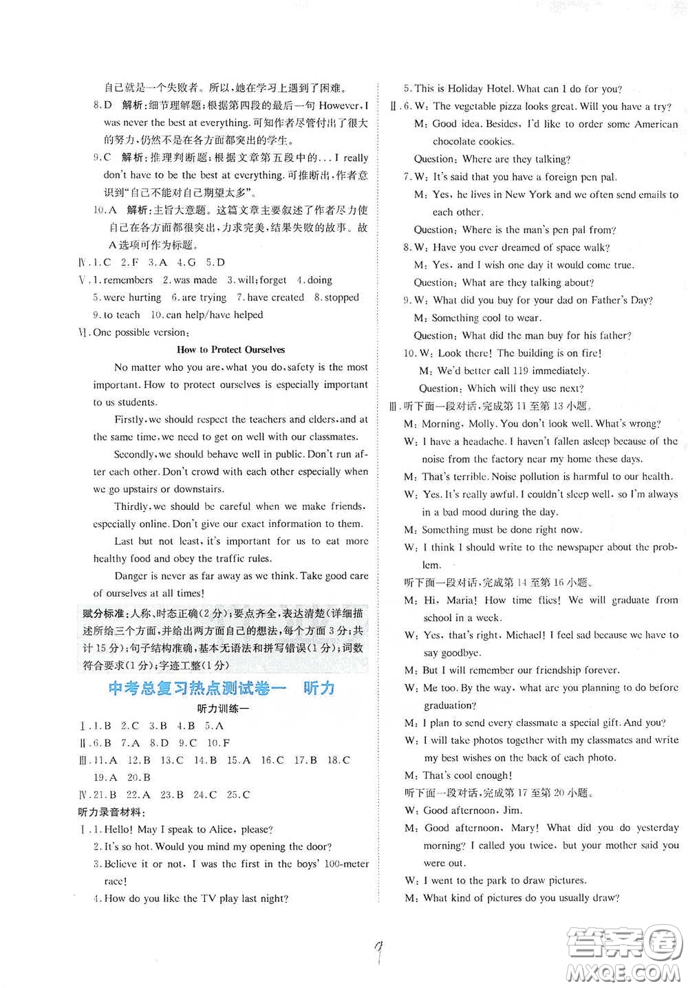 北京教育出版社2020新目標(biāo)檢測(cè)同步單元測(cè)試卷九年級(jí)英語(yǔ)下冊(cè)人教版答案