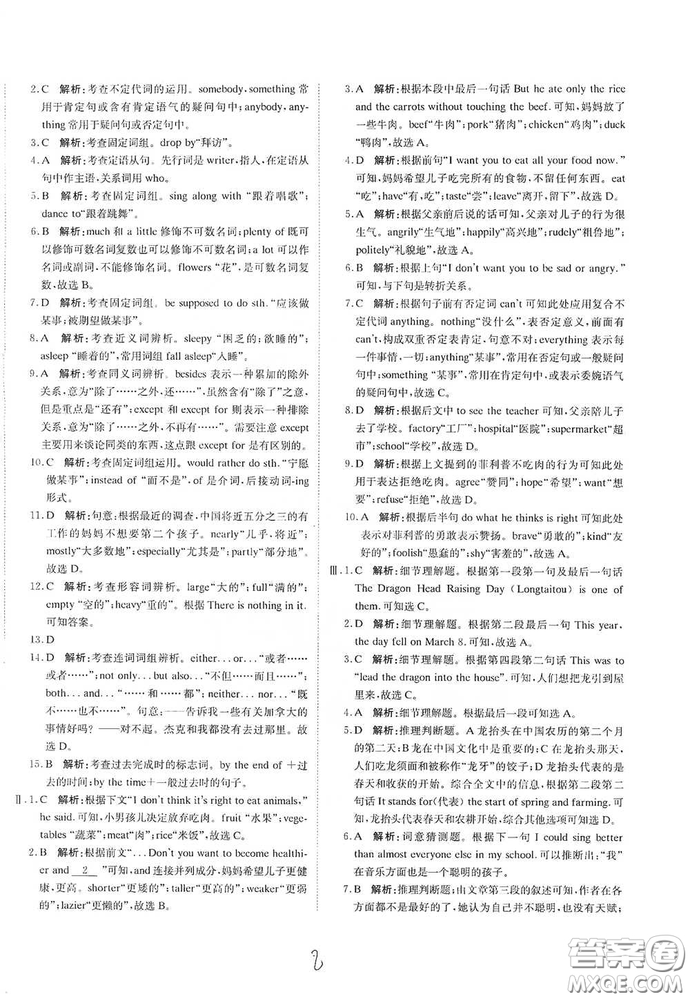 北京教育出版社2020新目標(biāo)檢測(cè)同步單元測(cè)試卷九年級(jí)英語(yǔ)下冊(cè)人教版答案