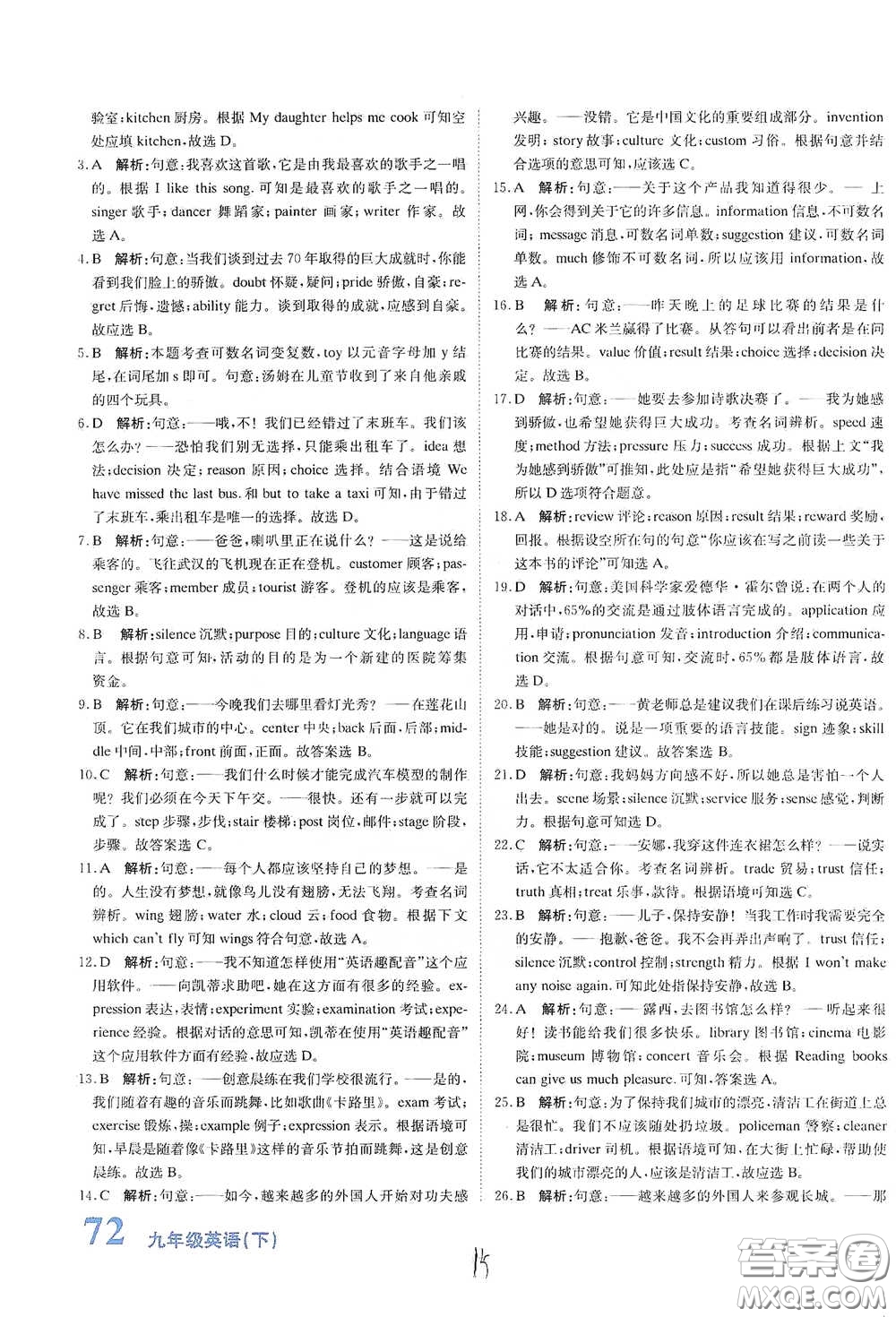 北京教育出版社2020新目標(biāo)檢測(cè)同步單元測(cè)試卷九年級(jí)英語(yǔ)下冊(cè)人教版答案