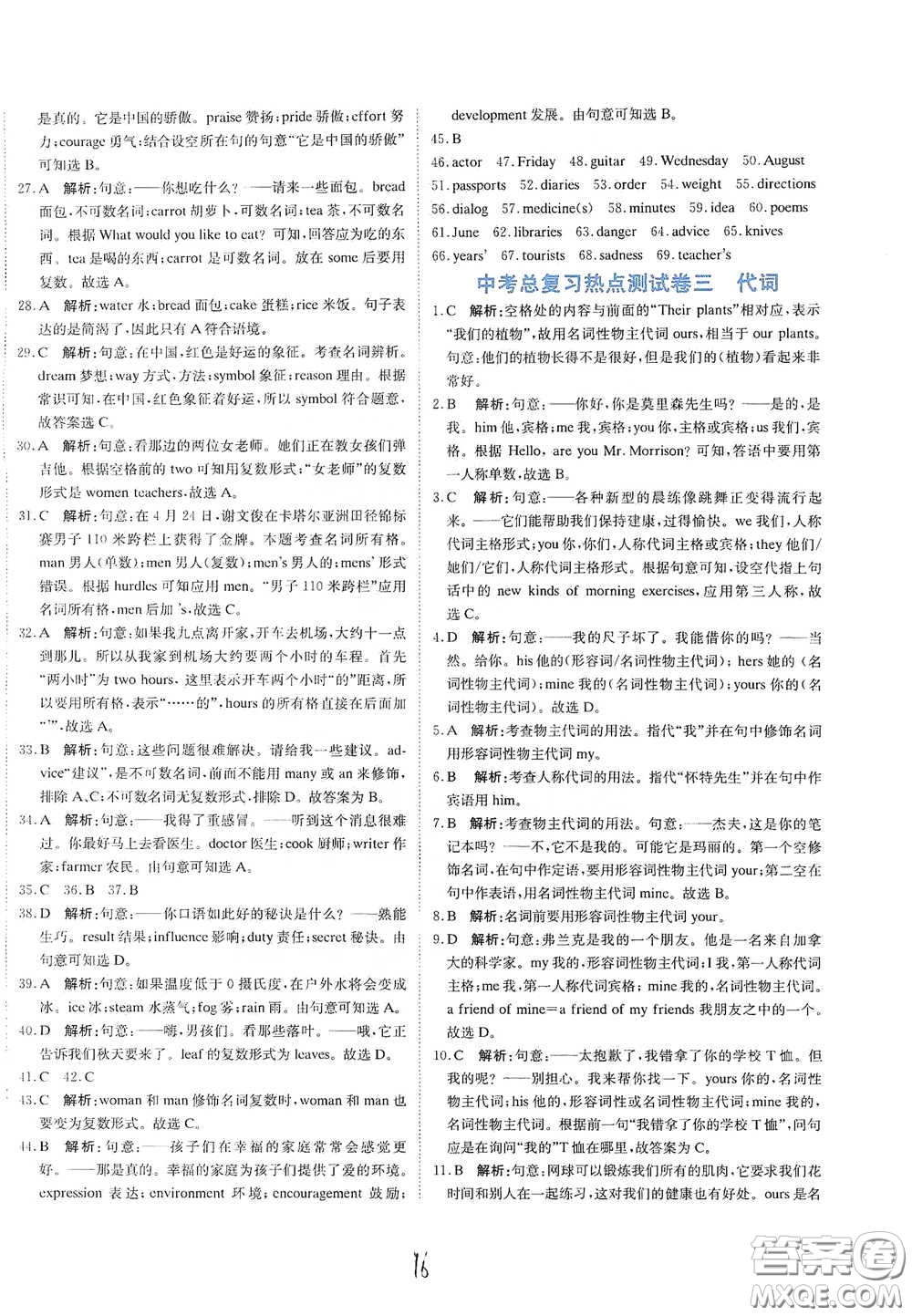 北京教育出版社2020新目標(biāo)檢測(cè)同步單元測(cè)試卷九年級(jí)英語(yǔ)下冊(cè)人教版答案