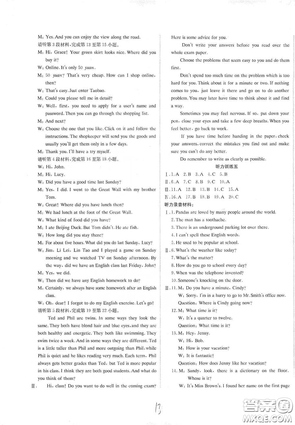 北京教育出版社2020新目標(biāo)檢測(cè)同步單元測(cè)試卷九年級(jí)英語(yǔ)下冊(cè)人教版答案